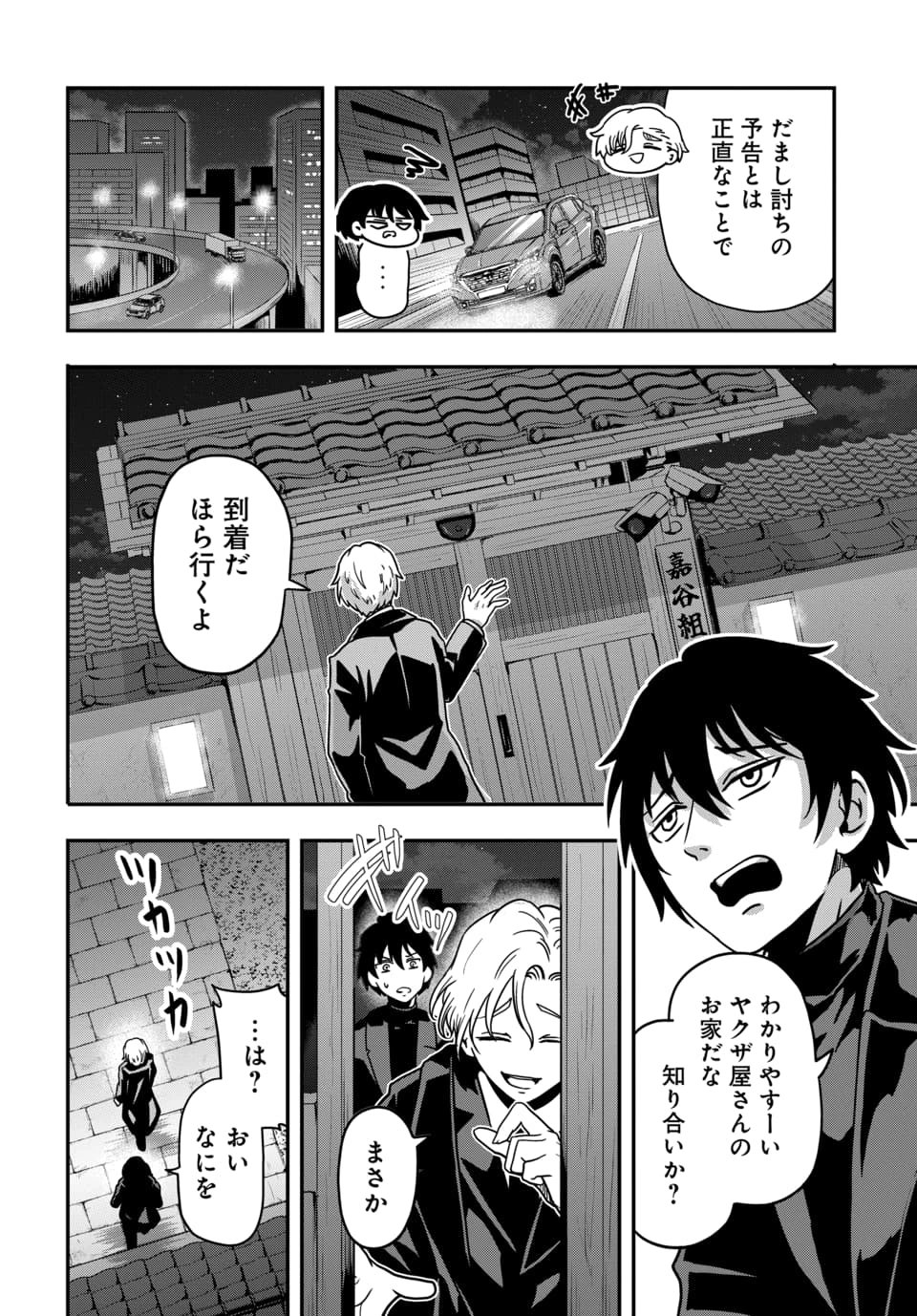 Tensai Sagishi no Isekai Yonaoshi Chapter 3.3 5ページ