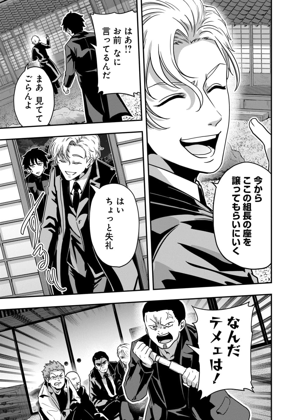 Tensai Sagishi no Isekai Yonaoshi Chapter 3.3 6ページ
