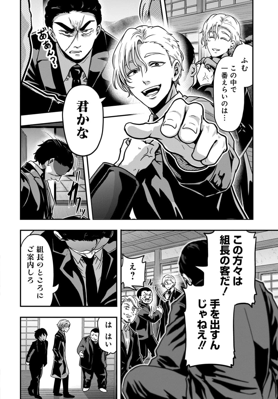Tensai Sagishi no Isekai Yonaoshi Chapter 3.3 7ページ