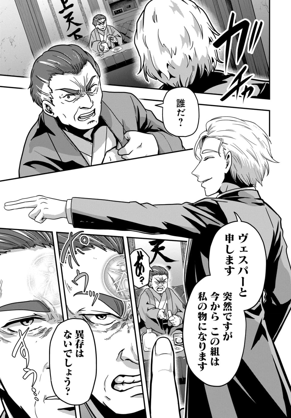 Tensai Sagishi no Isekai Yonaoshi Chapter 3.3 8ページ