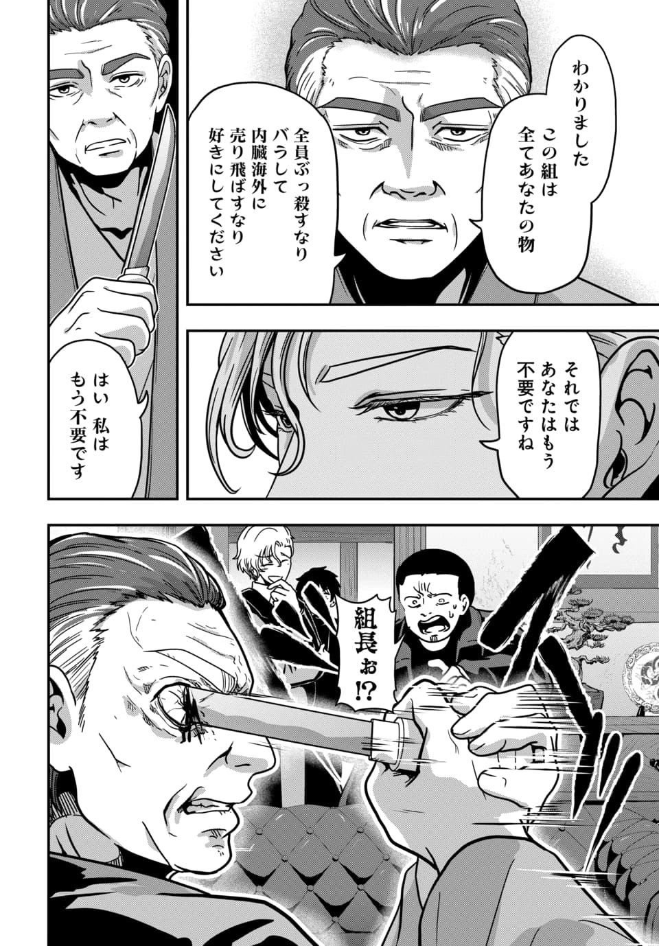 Tensai Sagishi no Isekai Yonaoshi Chapter 3.3 9ページ