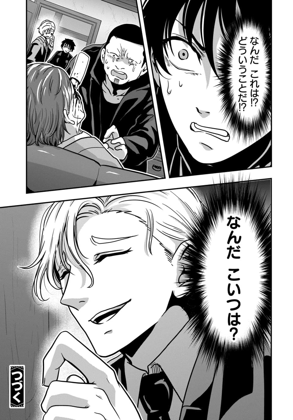 Tensai Sagishi no Isekai Yonaoshi Chapter 3.3 10ページ