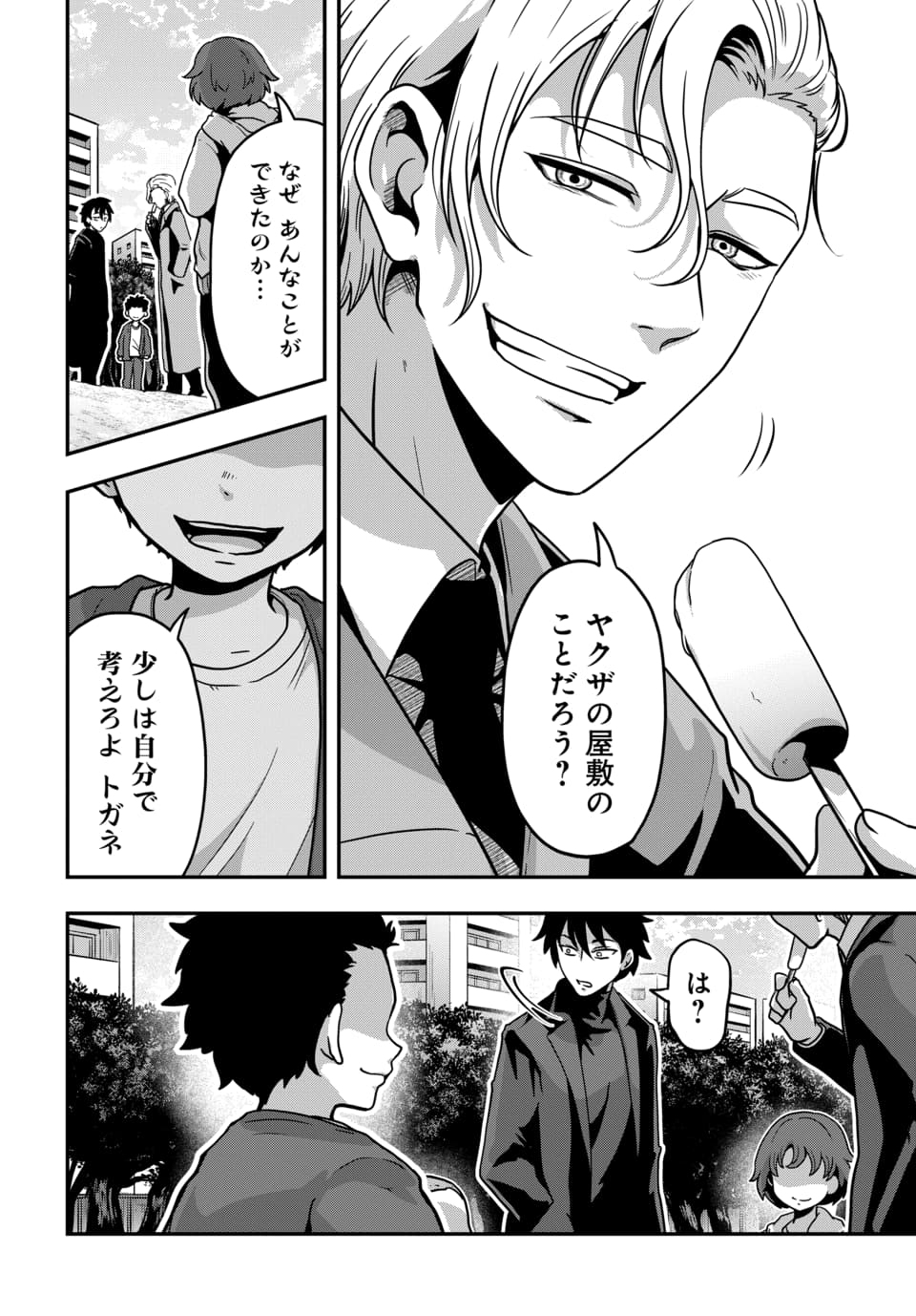Tensai Sagishi no Isekai Yonaoshi Chapter 4.1 2ページ