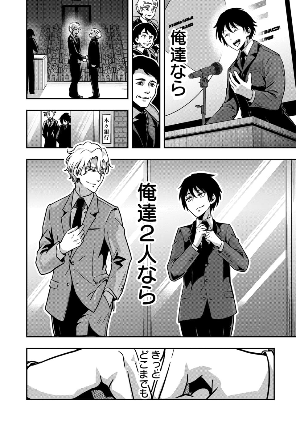 Tensai Sagishi no Isekai Yonaoshi Chapter 4.1 13ページ