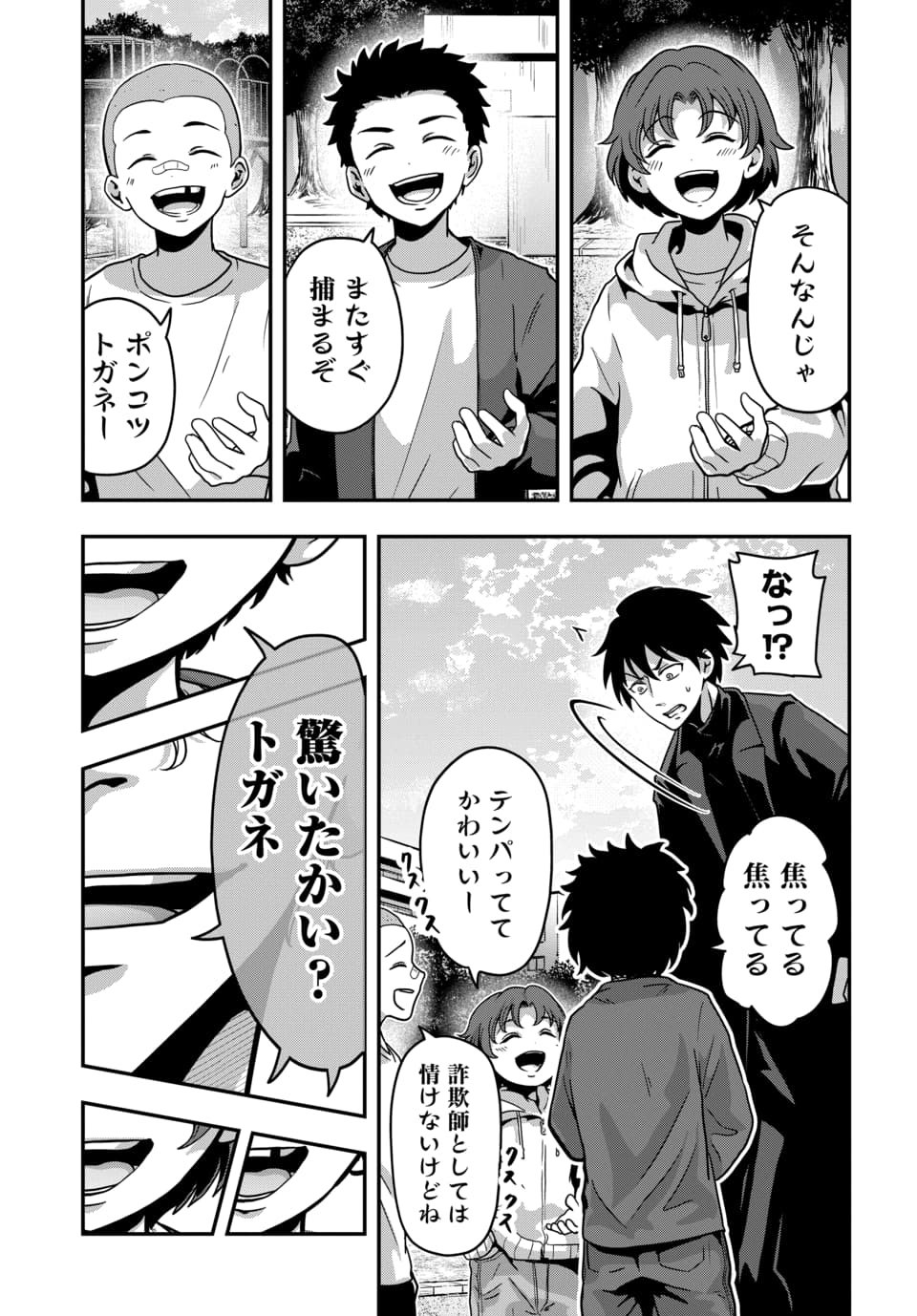 Tensai Sagishi no Isekai Yonaoshi Chapter 4.1 3ページ