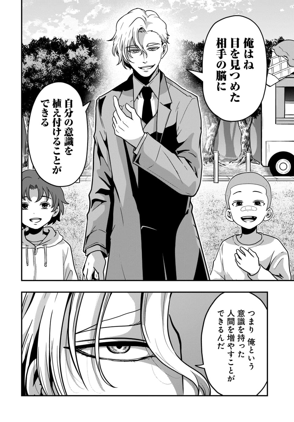 Tensai Sagishi no Isekai Yonaoshi Chapter 4.1 4ページ