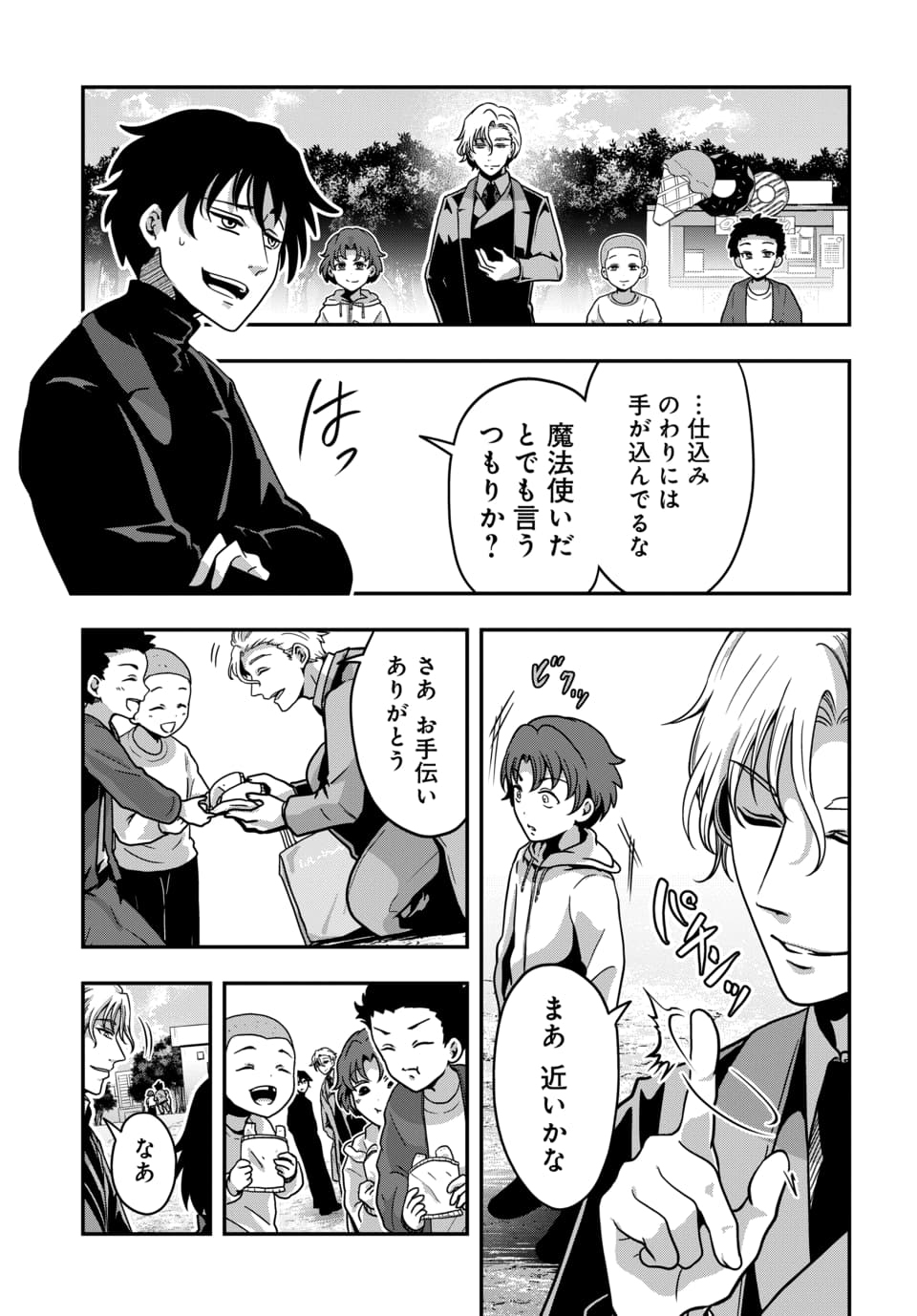 Tensai Sagishi no Isekai Yonaoshi Chapter 4.1 5ページ