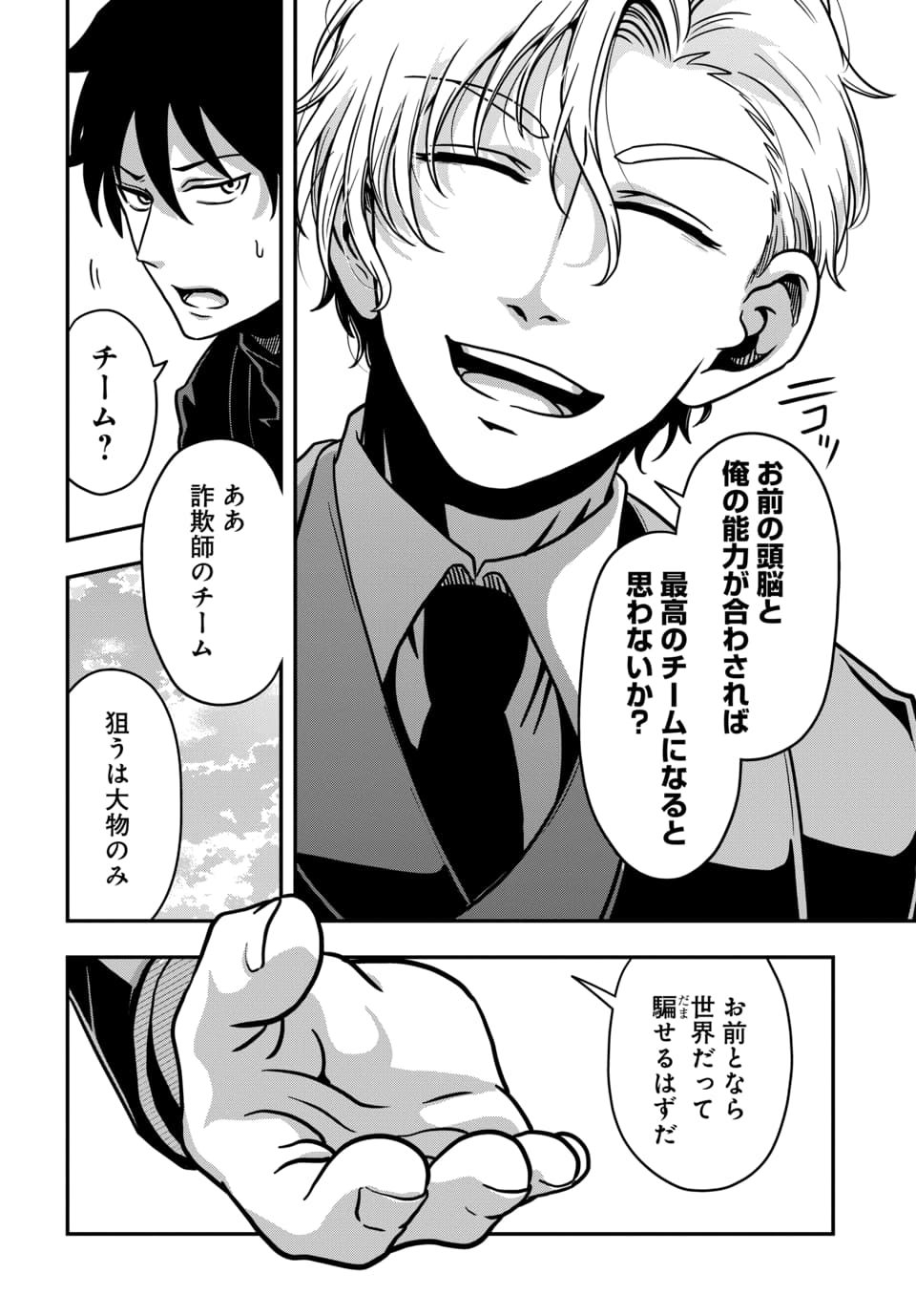 Tensai Sagishi no Isekai Yonaoshi Chapter 4.1 6ページ