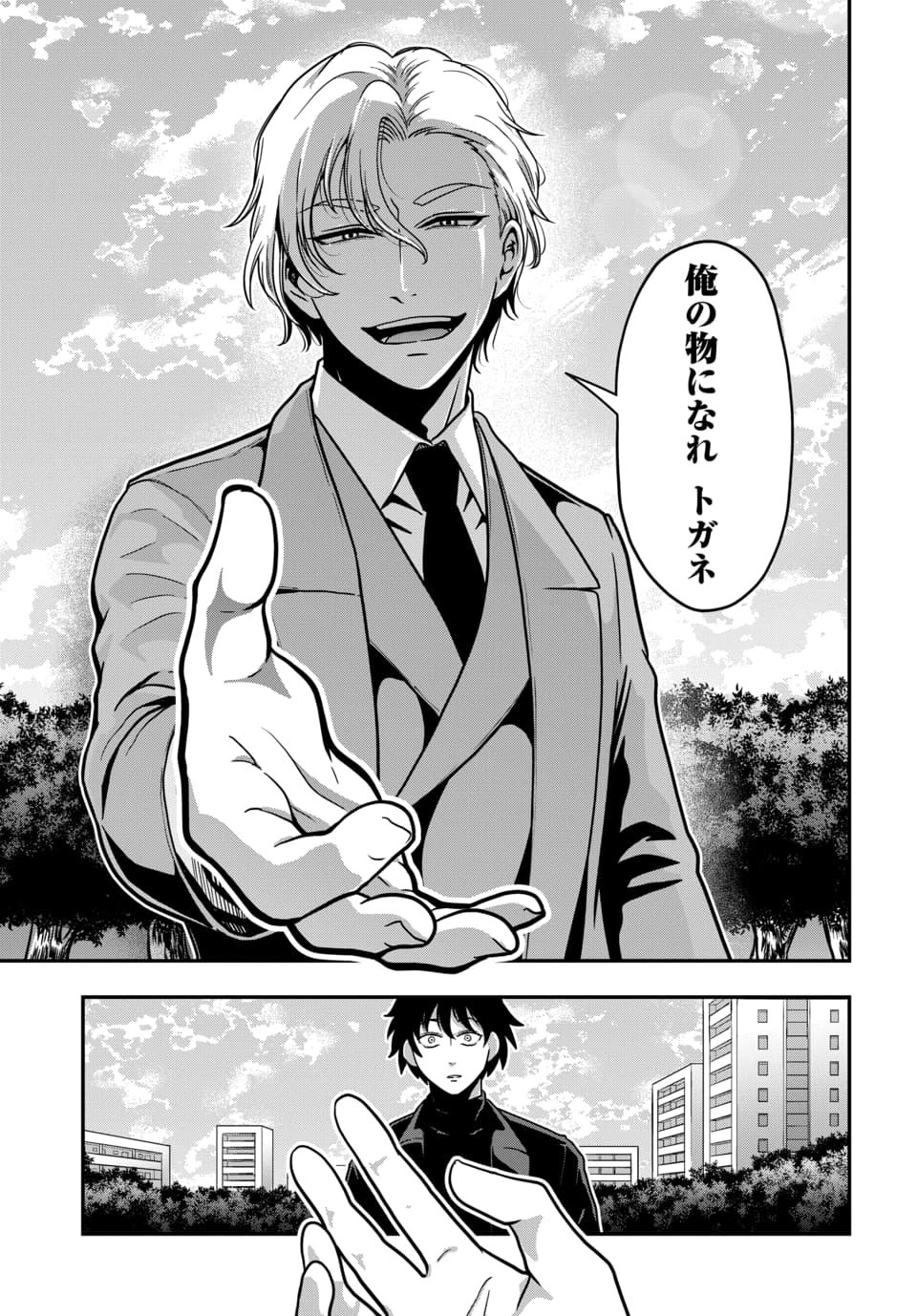 Tensai Sagishi no Isekai Yonaoshi Chapter 4.1 7ページ