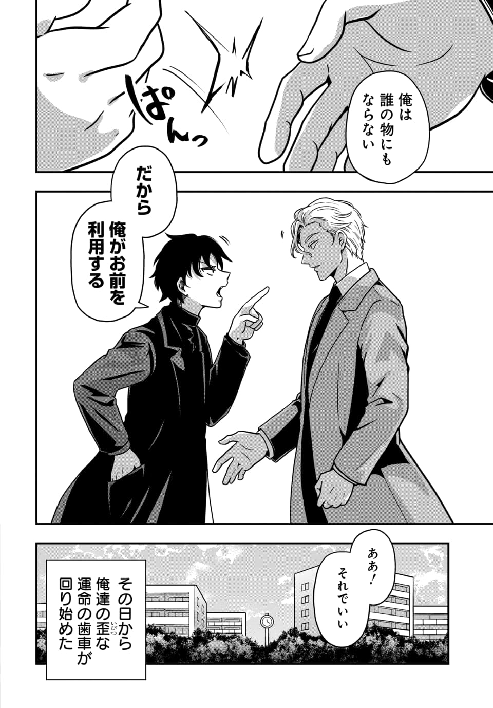 Tensai Sagishi no Isekai Yonaoshi Chapter 4.1 8ページ