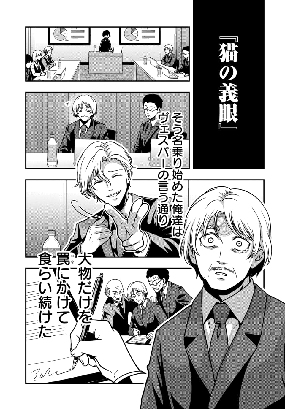 Tensai Sagishi no Isekai Yonaoshi Chapter 4.1 9ページ