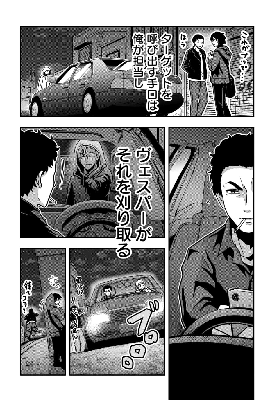 Tensai Sagishi no Isekai Yonaoshi Chapter 4.1 10ページ