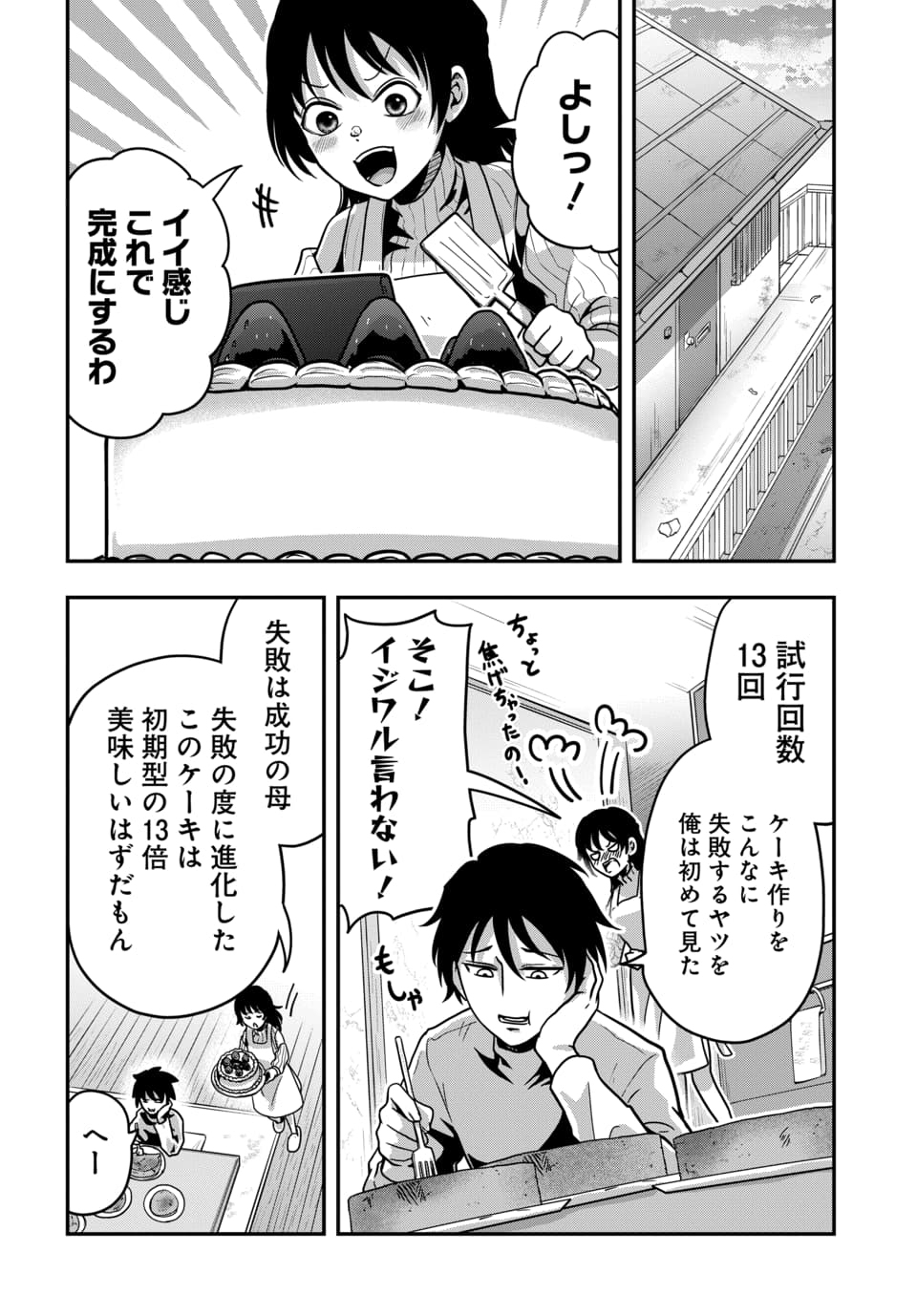 Tensai Sagishi no Isekai Yonaoshi Chapter 4.2 1ページ