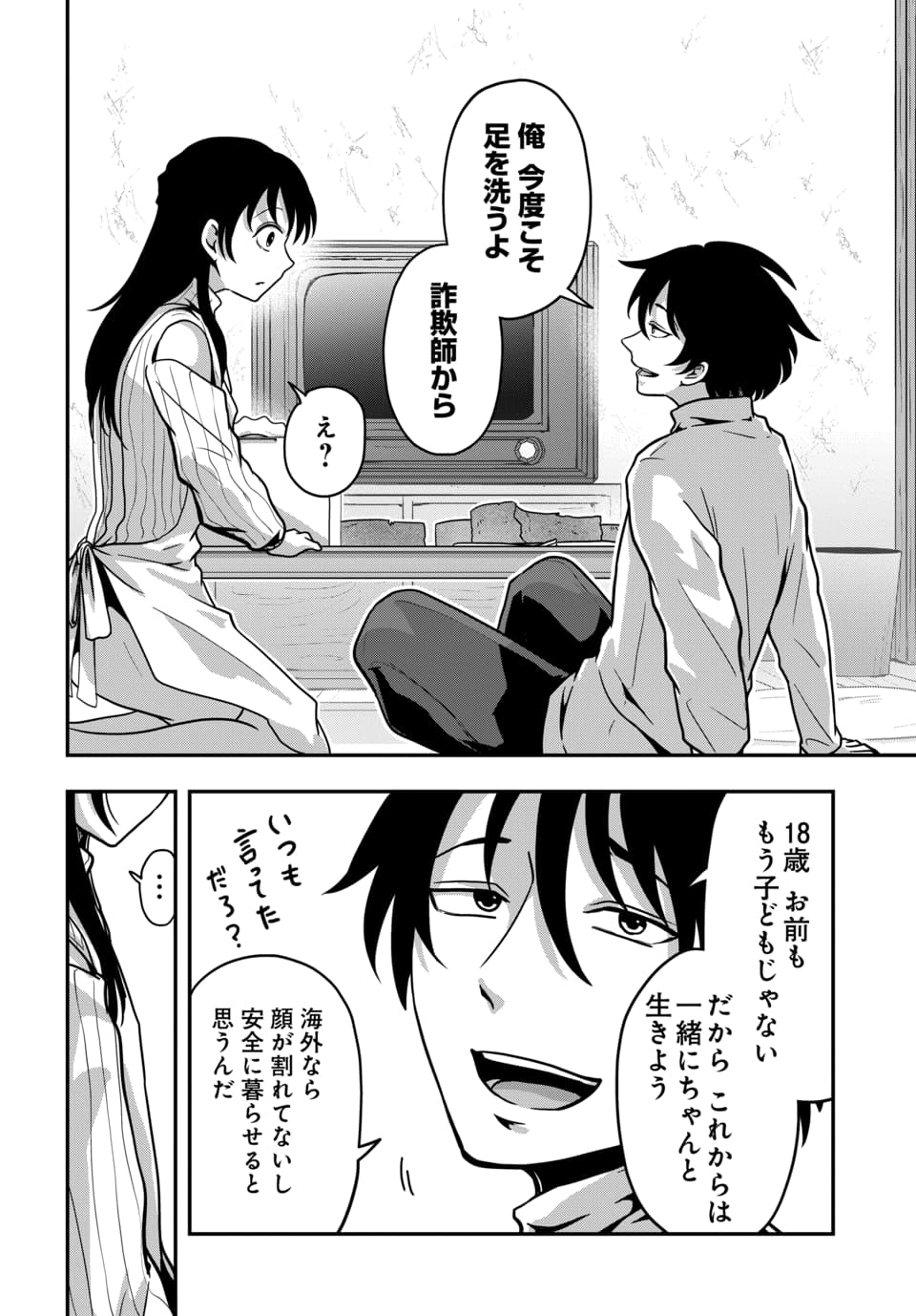 Tensai Sagishi no Isekai Yonaoshi Chapter 4.2 3ページ