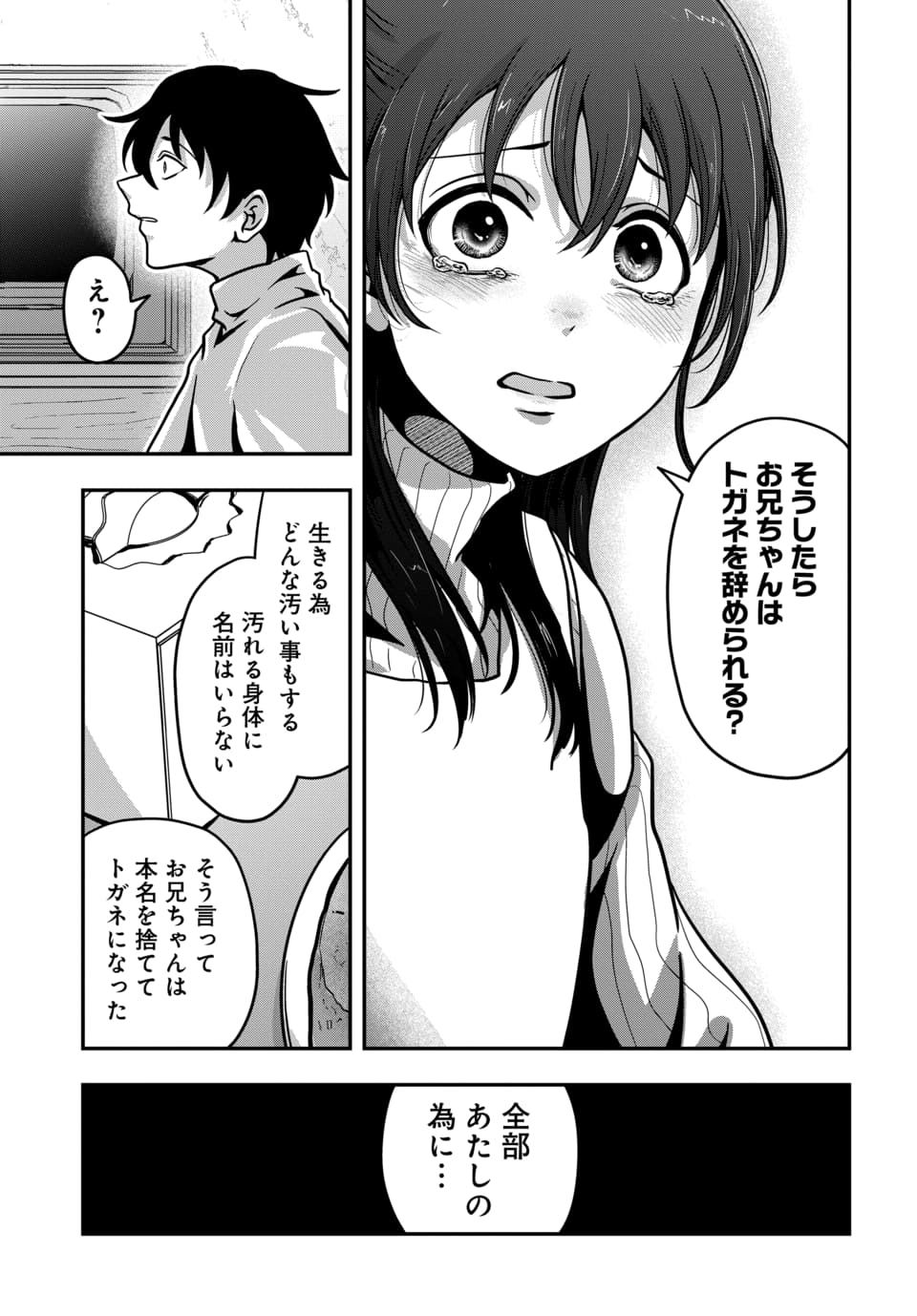 Tensai Sagishi no Isekai Yonaoshi Chapter 4.2 4ページ