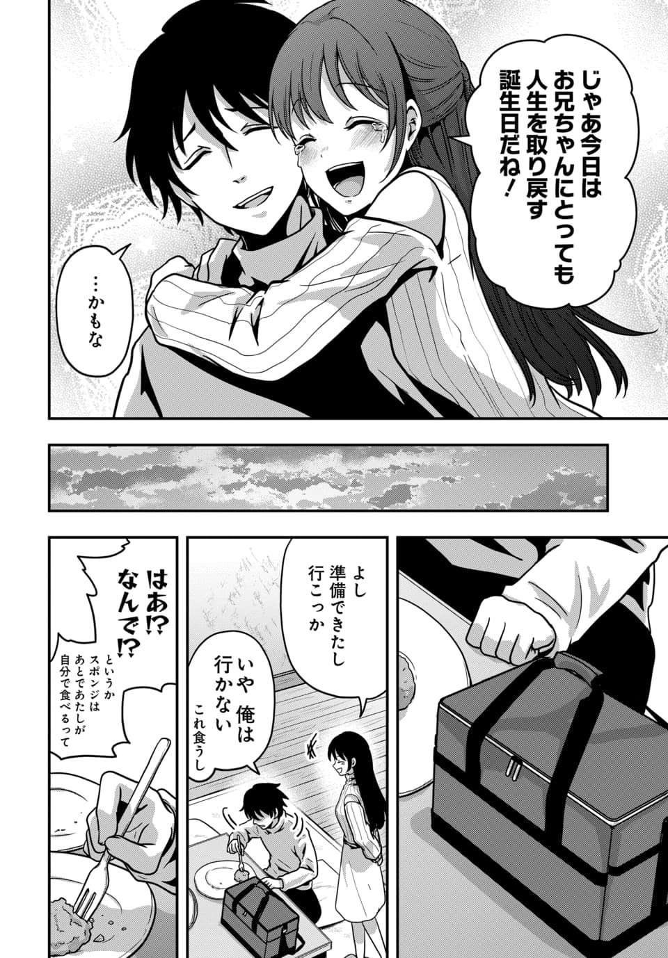 Tensai Sagishi no Isekai Yonaoshi Chapter 4.2 5ページ