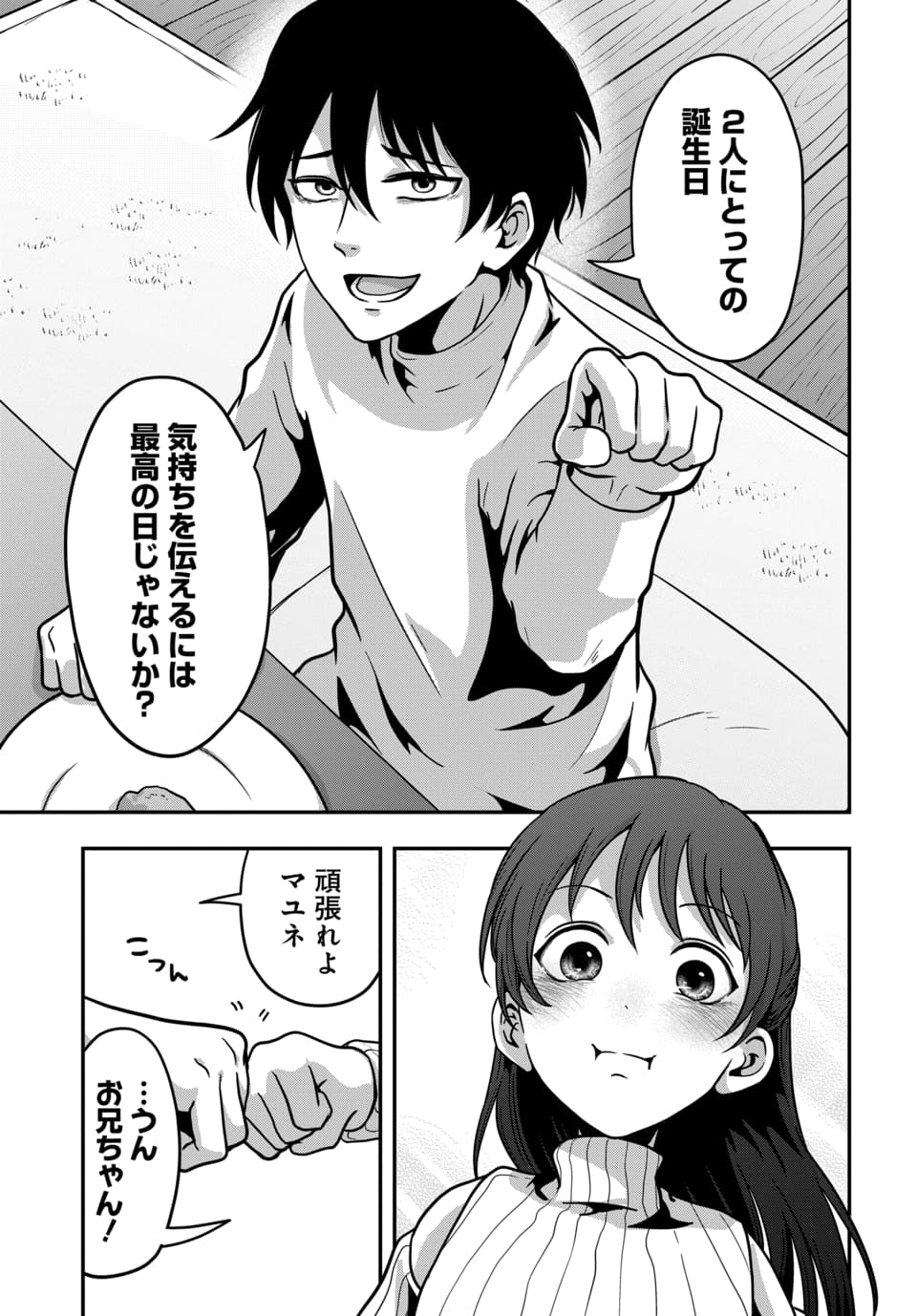 Tensai Sagishi no Isekai Yonaoshi Chapter 4.2 6ページ