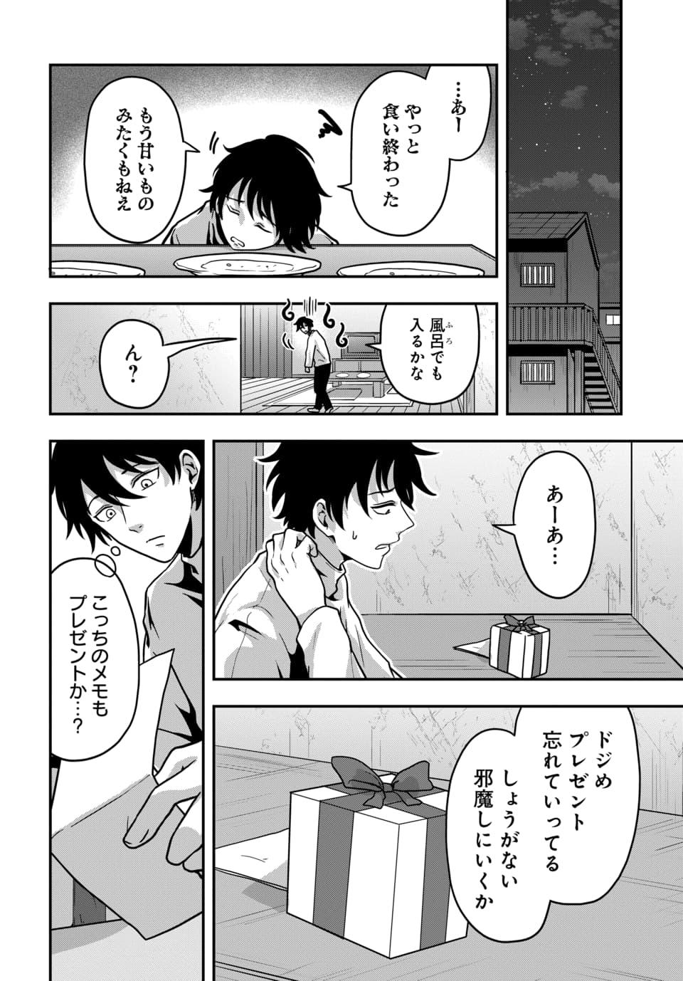 Tensai Sagishi no Isekai Yonaoshi Chapter 4.2 7ページ
