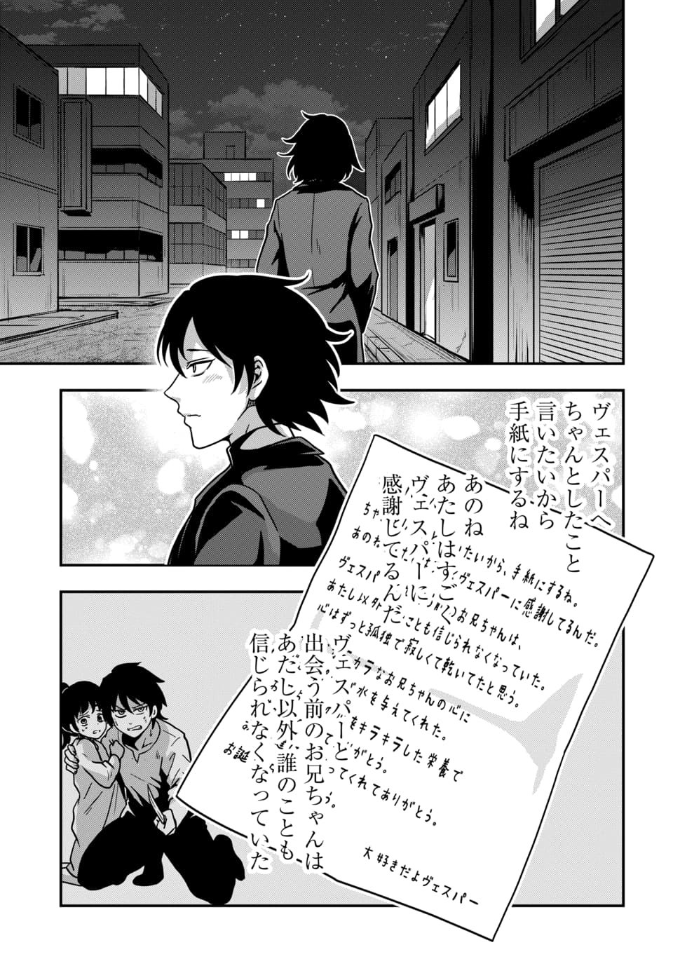Tensai Sagishi no Isekai Yonaoshi Chapter 4.2 8ページ
