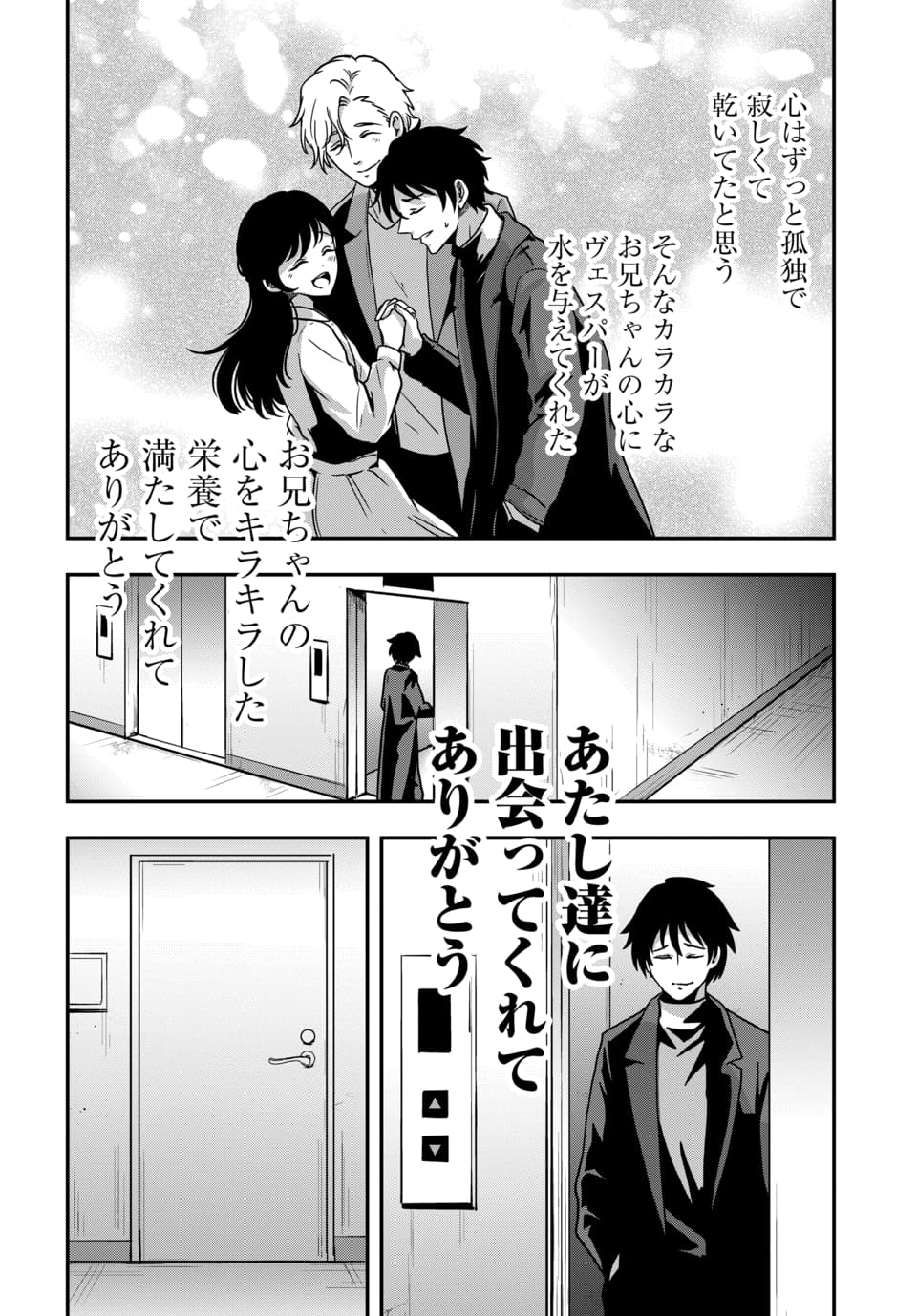 Tensai Sagishi no Isekai Yonaoshi Chapter 4.2 9ページ