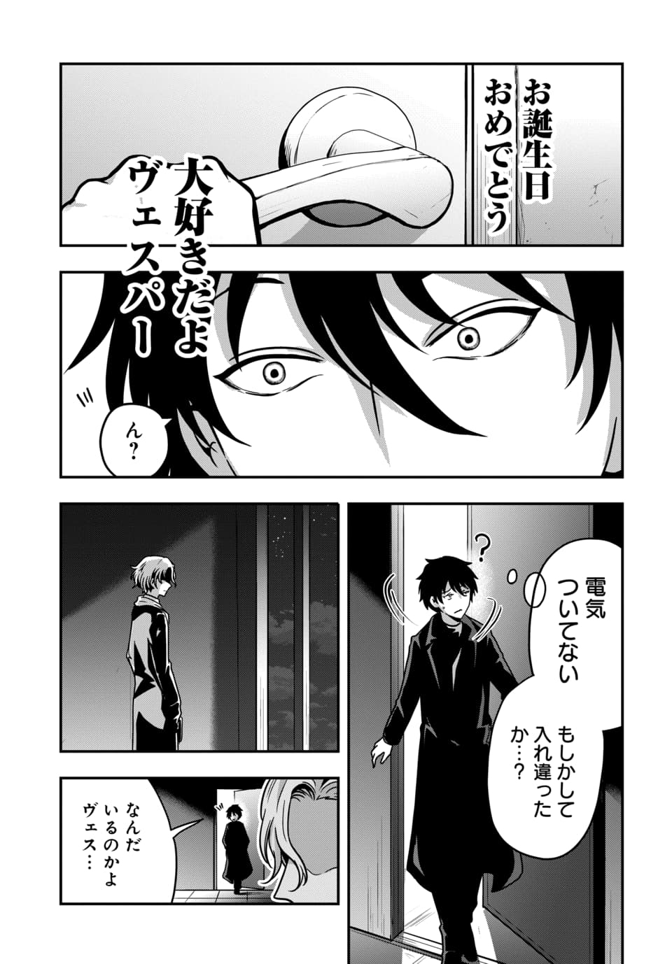 Tensai Sagishi no Isekai Yonaoshi Chapter 4.2 10ページ