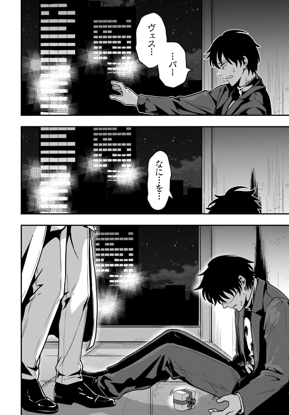 Tensai Sagishi no Isekai Yonaoshi Chapter 4.3 5ページ