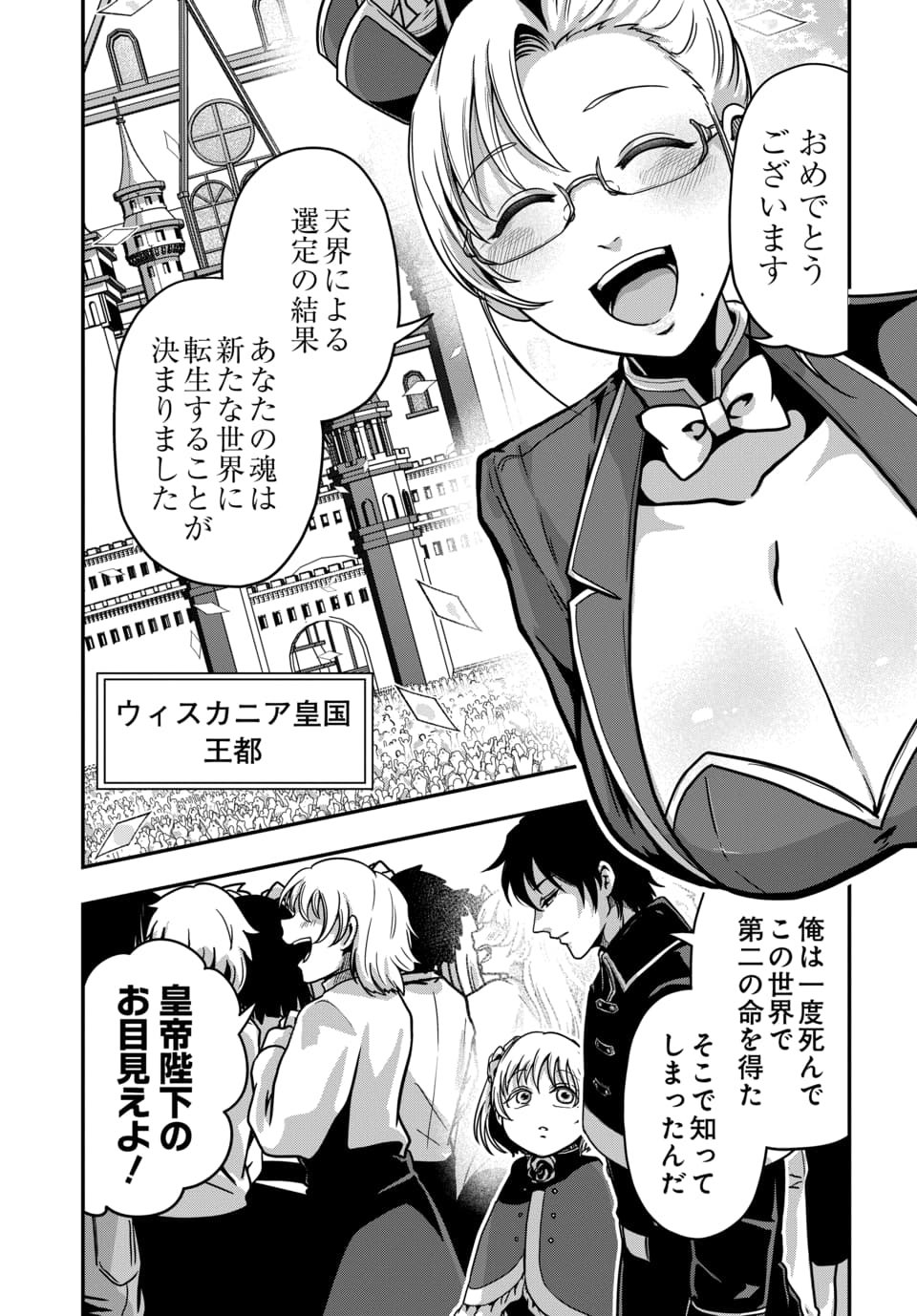 Tensai Sagishi no Isekai Yonaoshi Chapter 4.3 8ページ