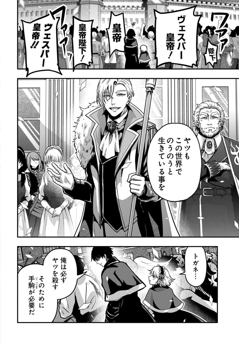 Tensai Sagishi no Isekai Yonaoshi Chapter 4.3 9ページ