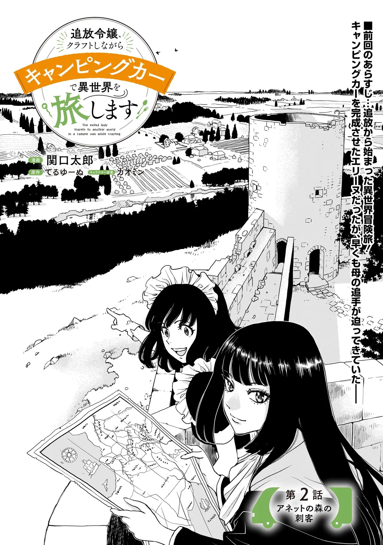 Tsuihou Reijou, Craft Shinagara Camping Car de Isekai wo Tabi shimasu Chapter 2.1 1ページ
