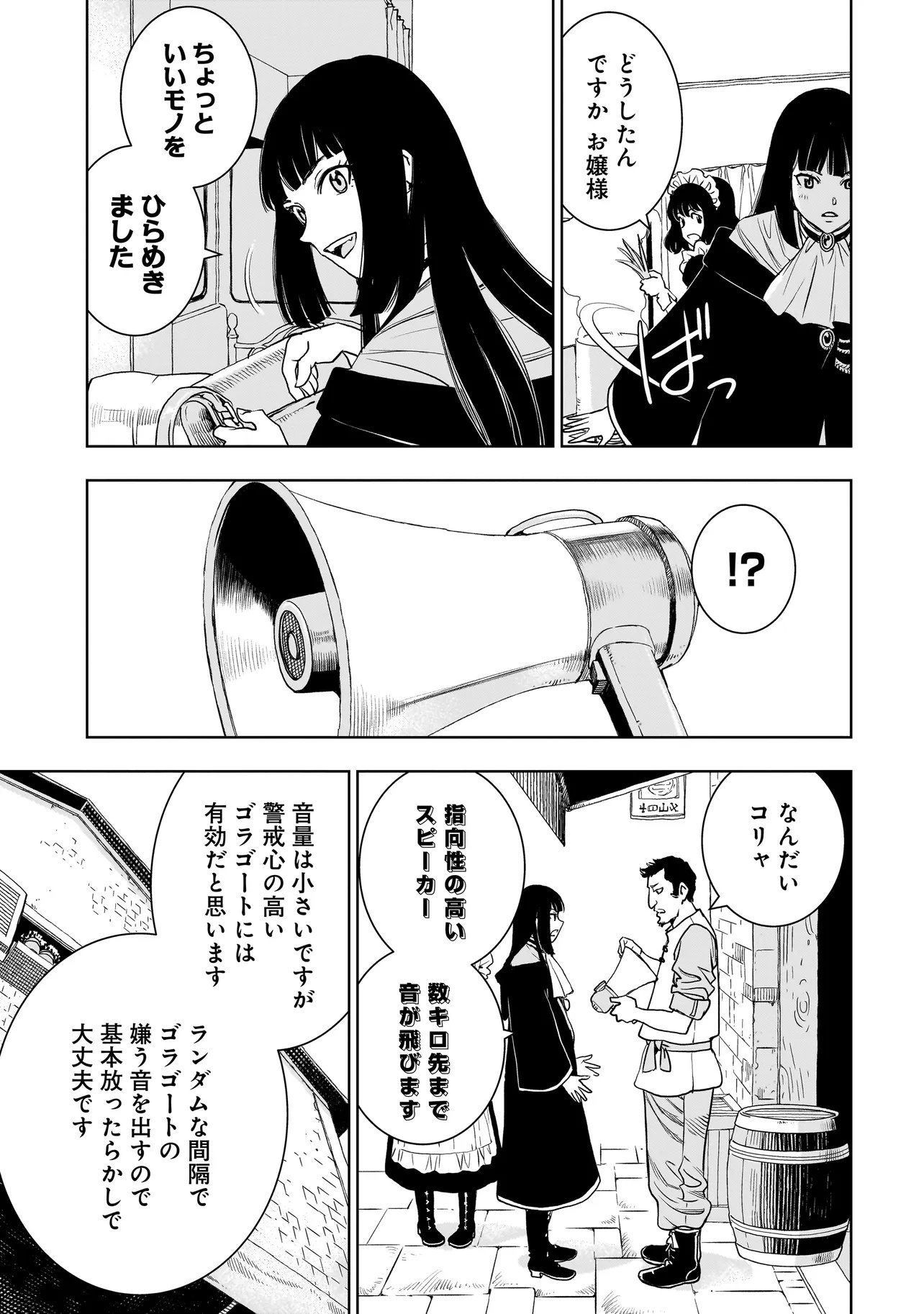 Tsuihou Reijou, Craft Shinagara Camping Car de Isekai wo Tabi shimasu Chapter 2.1 13ページ