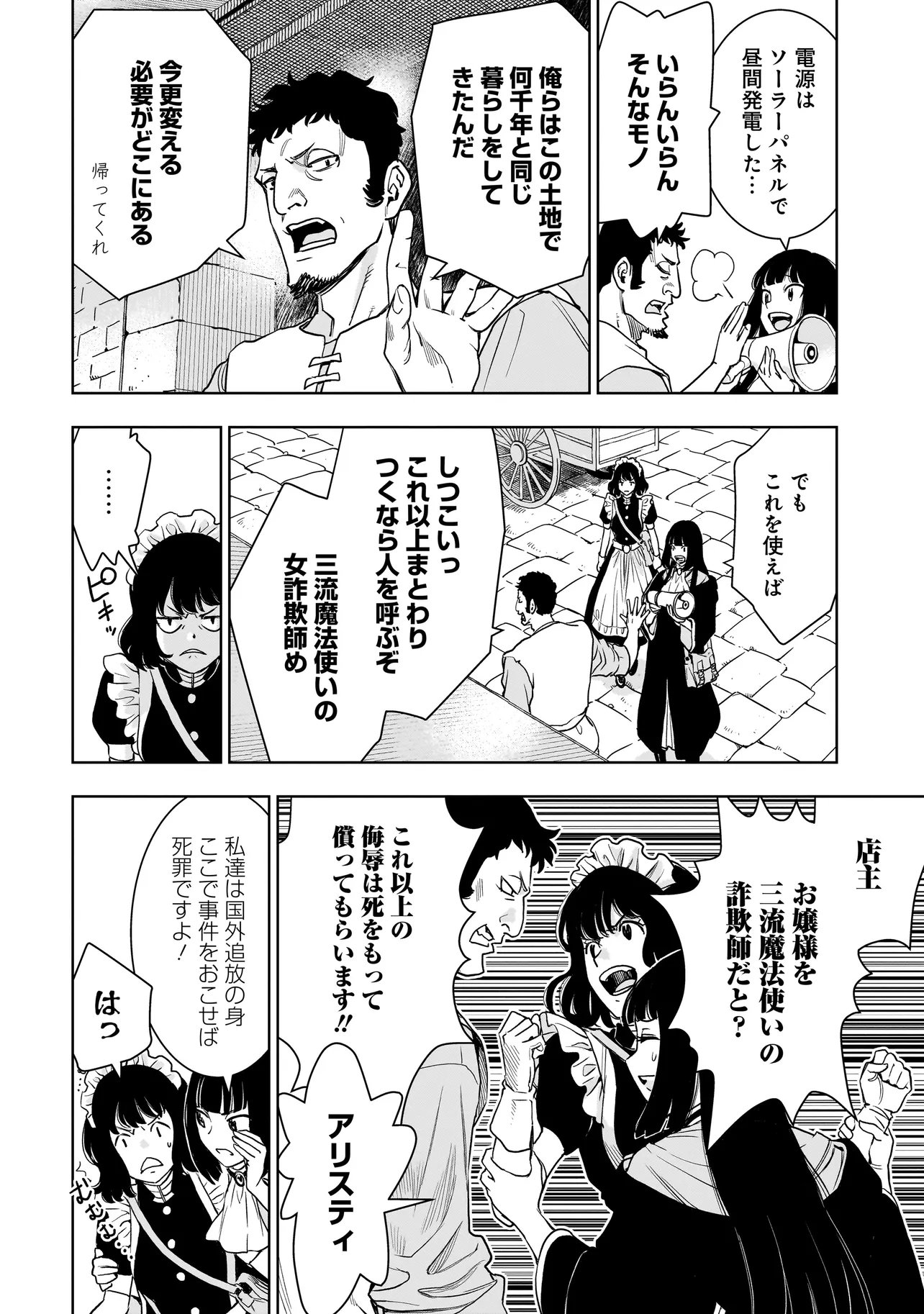 Tsuihou Reijou, Craft Shinagara Camping Car de Isekai wo Tabi shimasu Chapter 2.1 14ページ