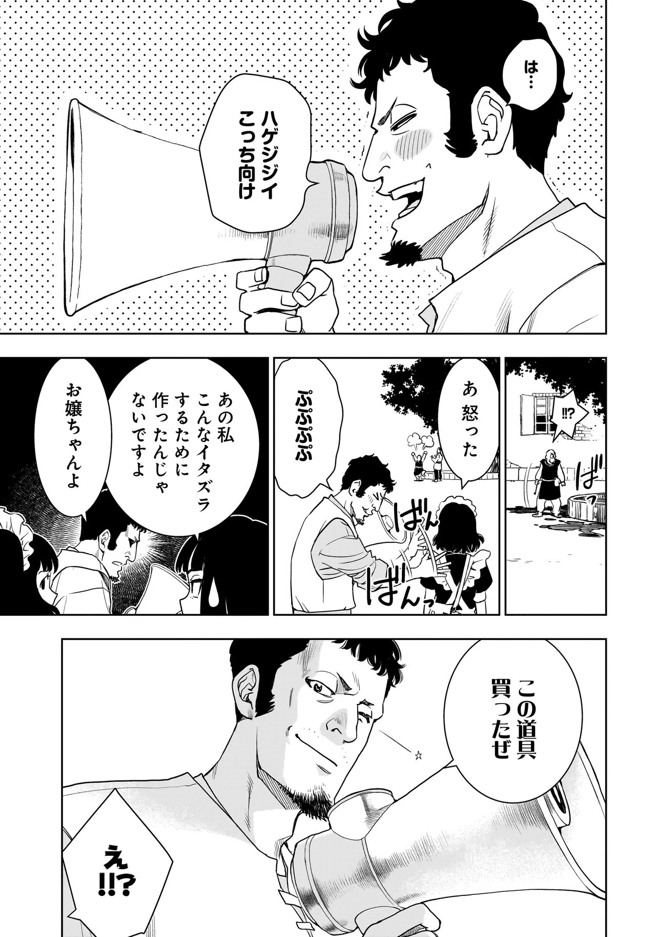 Tsuihou Reijou, Craft Shinagara Camping Car de Isekai wo Tabi shimasu Chapter 2.1 17ページ