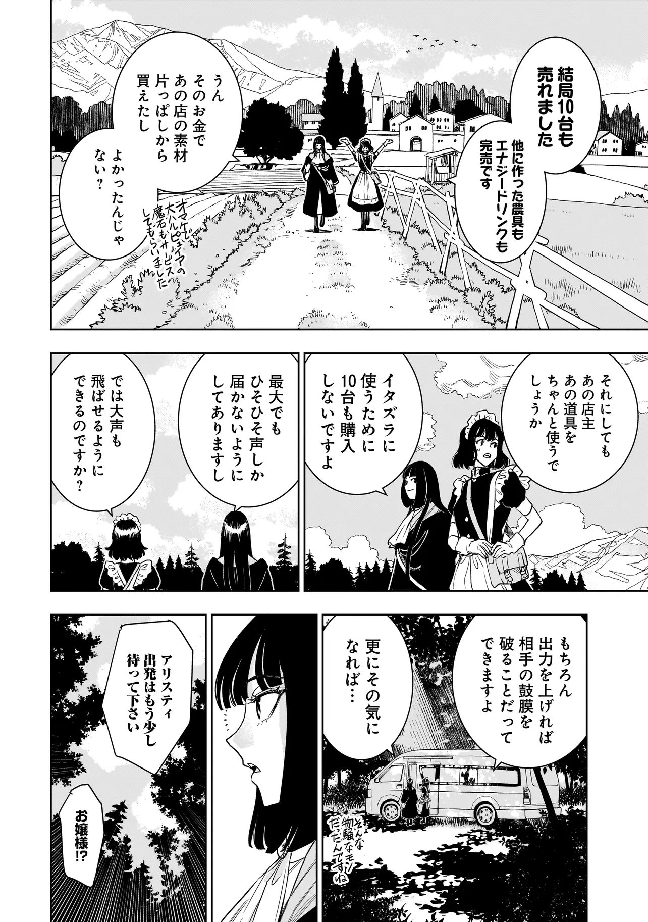 Tsuihou Reijou, Craft Shinagara Camping Car de Isekai wo Tabi shimasu Chapter 2.1 18ページ