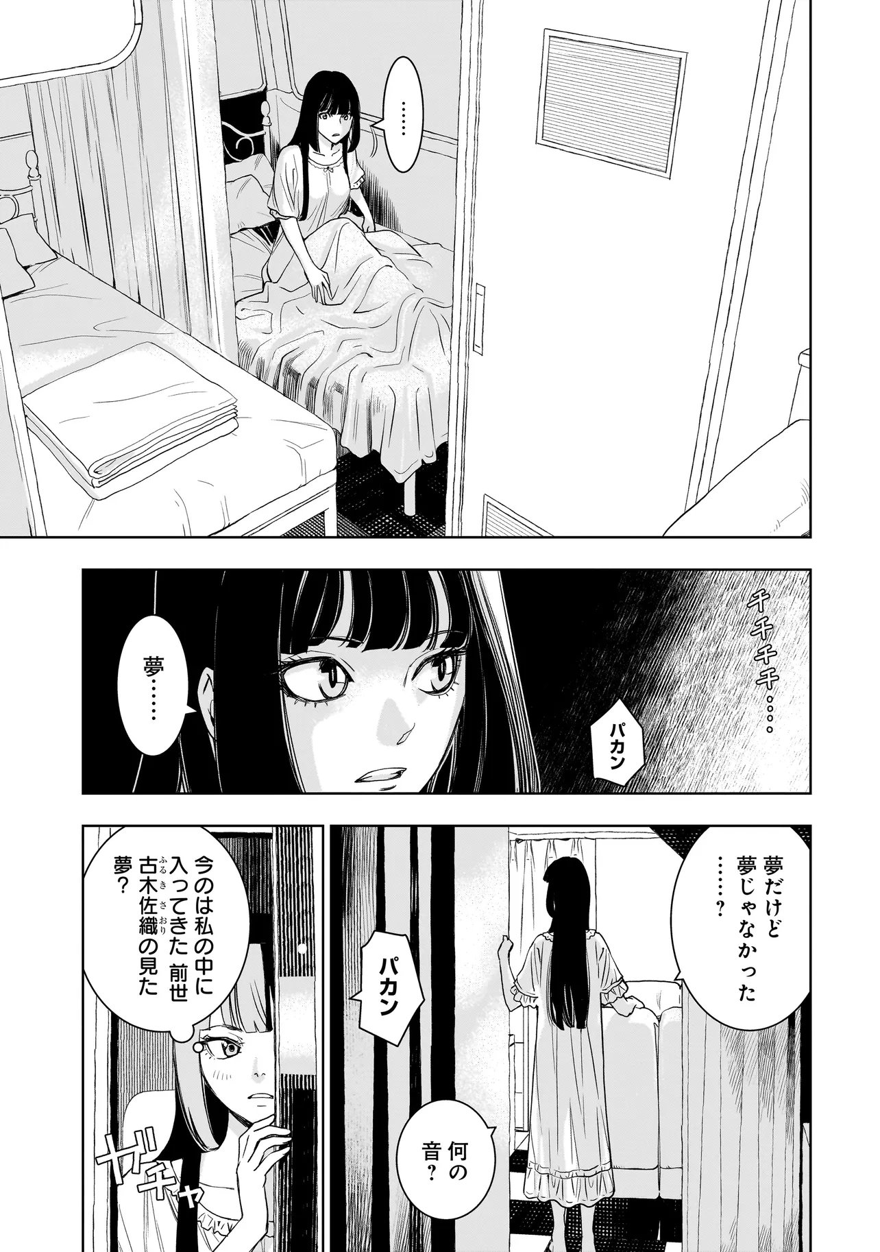 Tsuihou Reijou, Craft Shinagara Camping Car de Isekai wo Tabi shimasu Chapter 2.1 3ページ