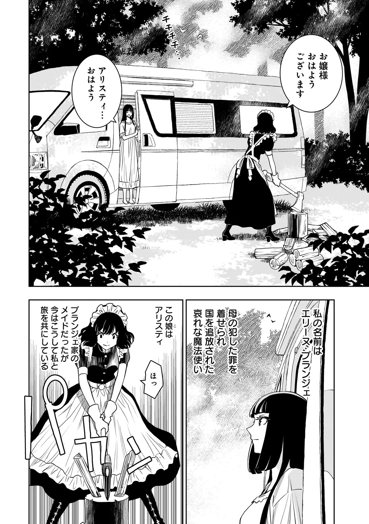Tsuihou Reijou, Craft Shinagara Camping Car de Isekai wo Tabi shimasu Chapter 2.1 4ページ