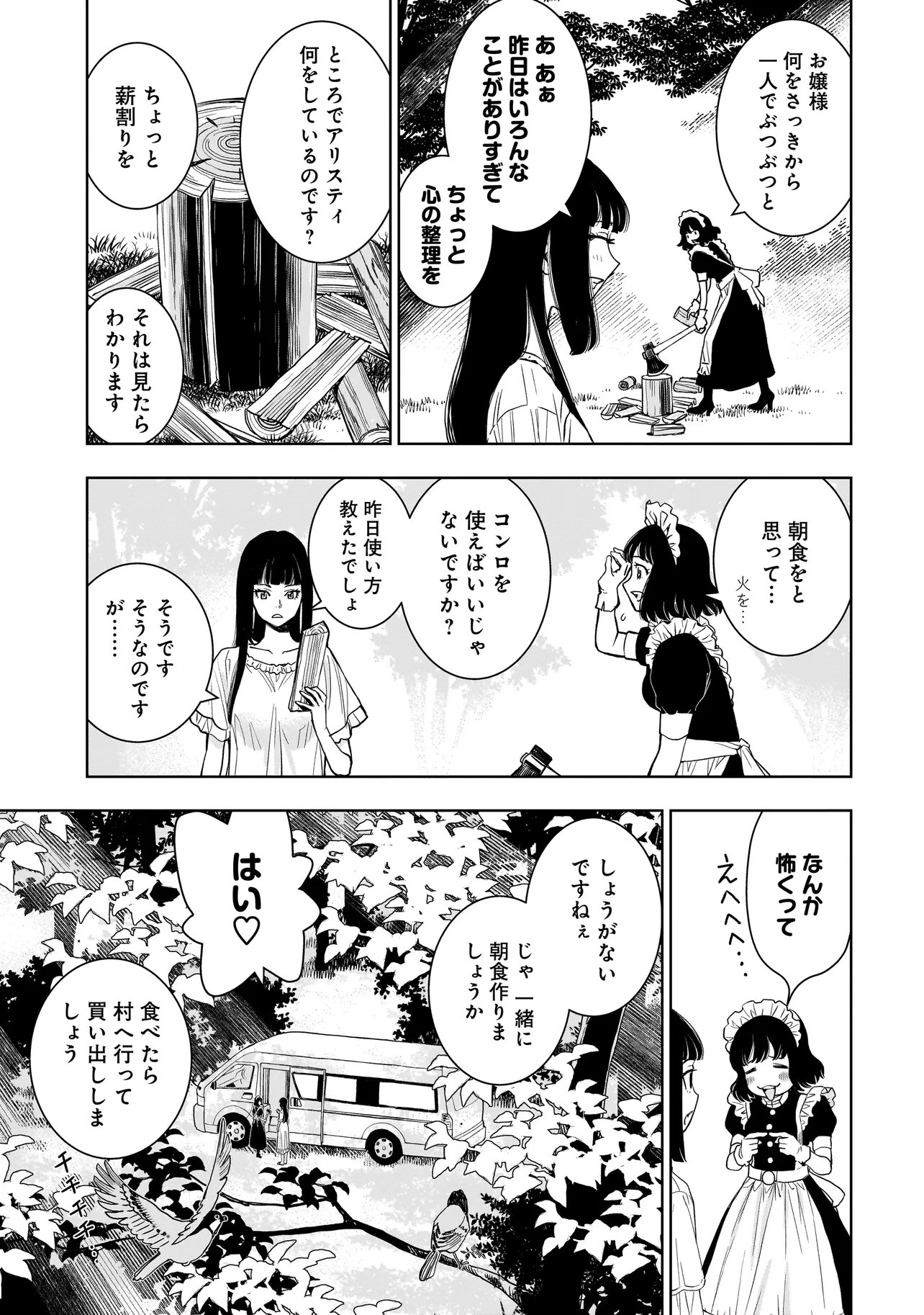 Tsuihou Reijou, Craft Shinagara Camping Car de Isekai wo Tabi shimasu Chapter 2.1 5ページ
