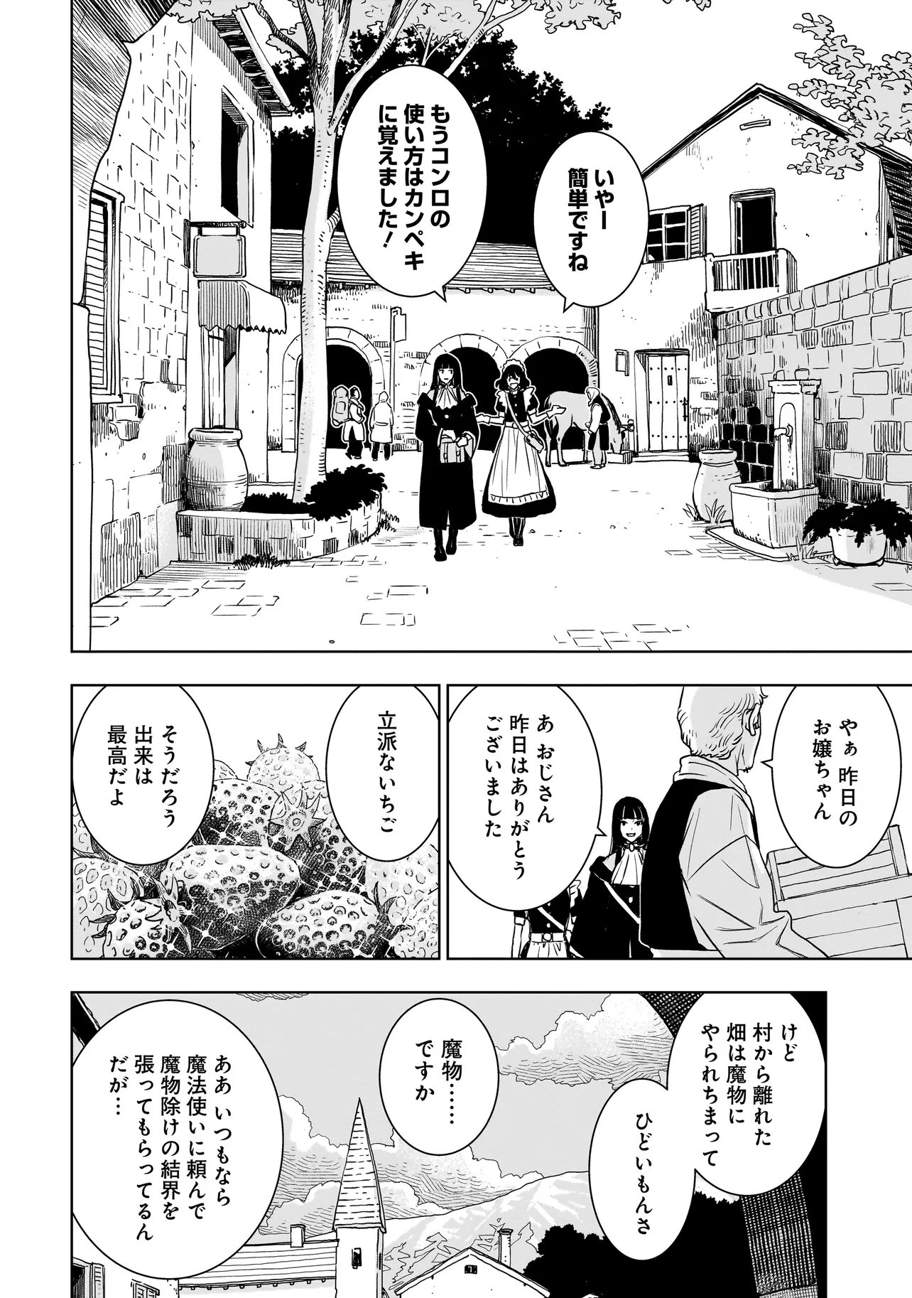Tsuihou Reijou, Craft Shinagara Camping Car de Isekai wo Tabi shimasu Chapter 2.1 6ページ