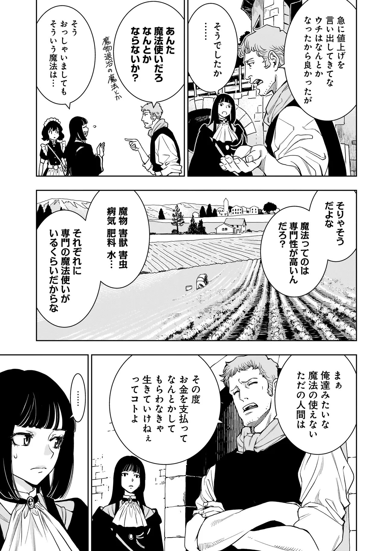 Tsuihou Reijou, Craft Shinagara Camping Car de Isekai wo Tabi shimasu Chapter 2.1 7ページ