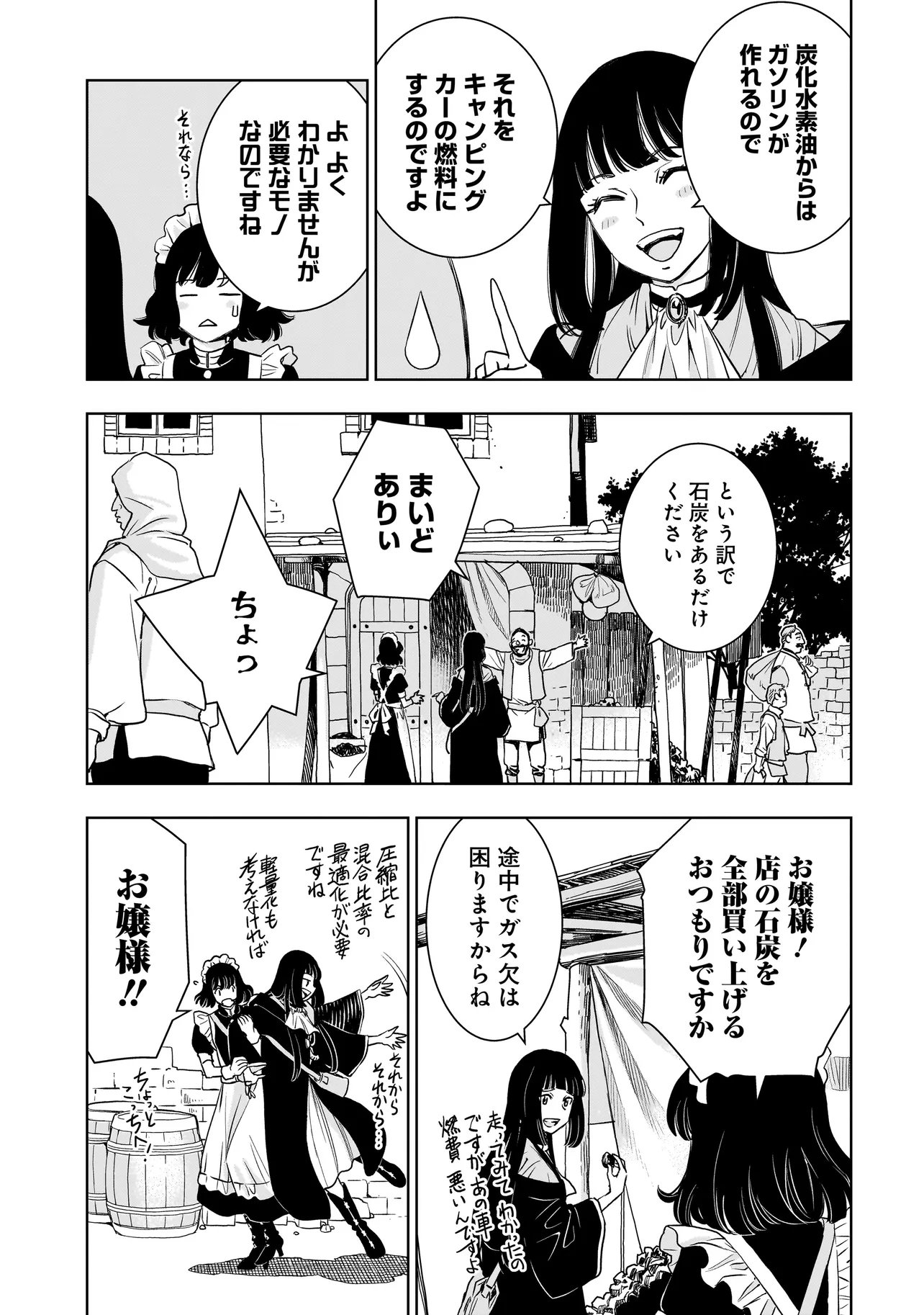 Tsuihou Reijou, Craft Shinagara Camping Car de Isekai wo Tabi shimasu Chapter 2.1 9ページ