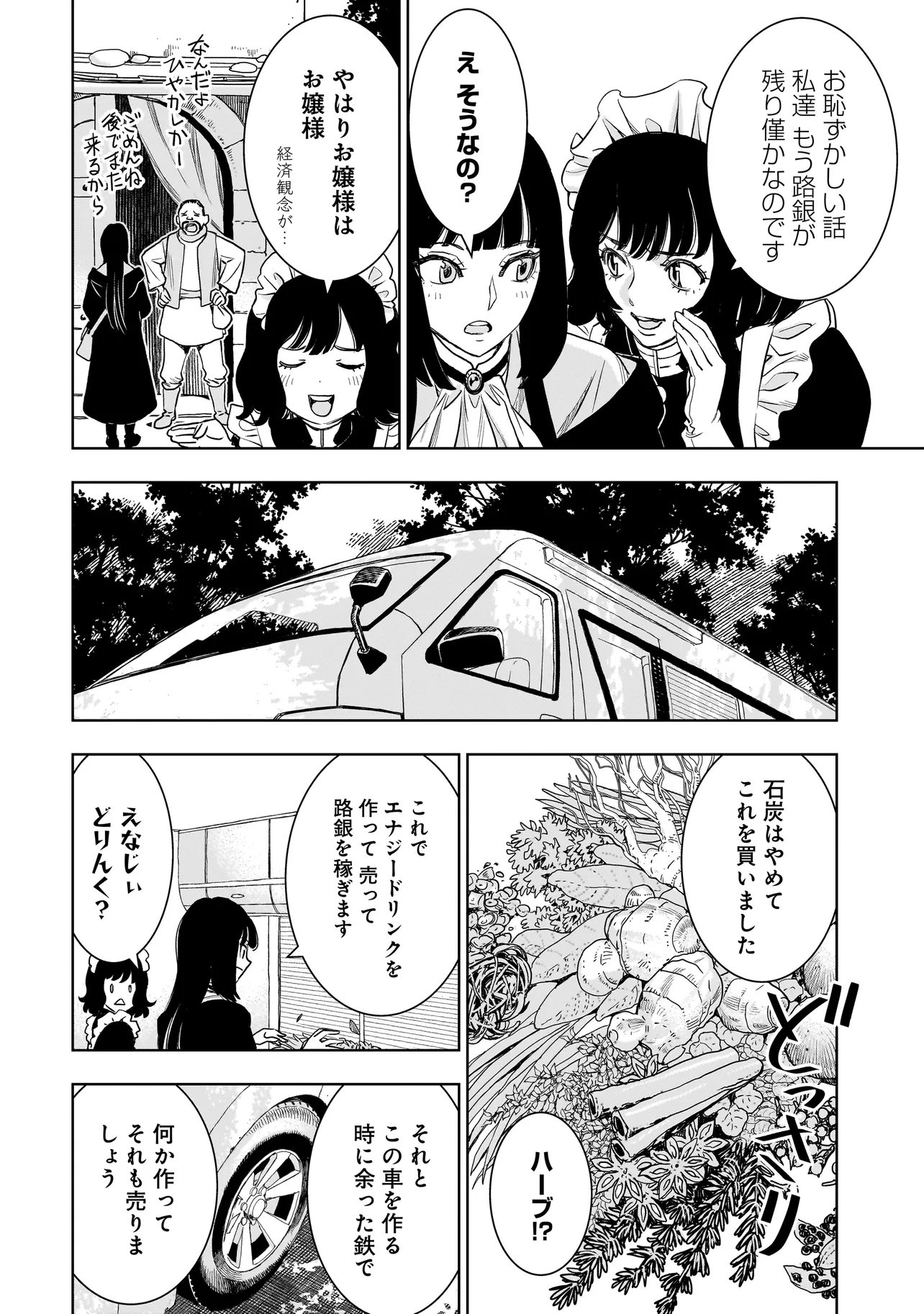 Tsuihou Reijou, Craft Shinagara Camping Car de Isekai wo Tabi shimasu Chapter 2.1 10ページ