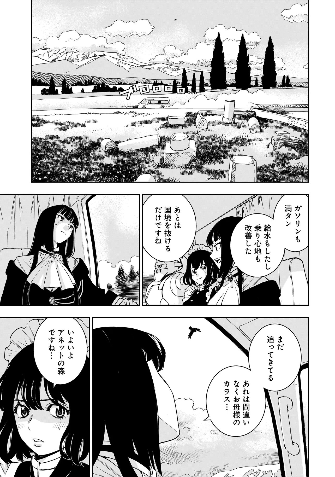 Tsuihou Reijou, Craft Shinagara Camping Car de Isekai wo Tabi shimasu Chapter 2.2 1ページ