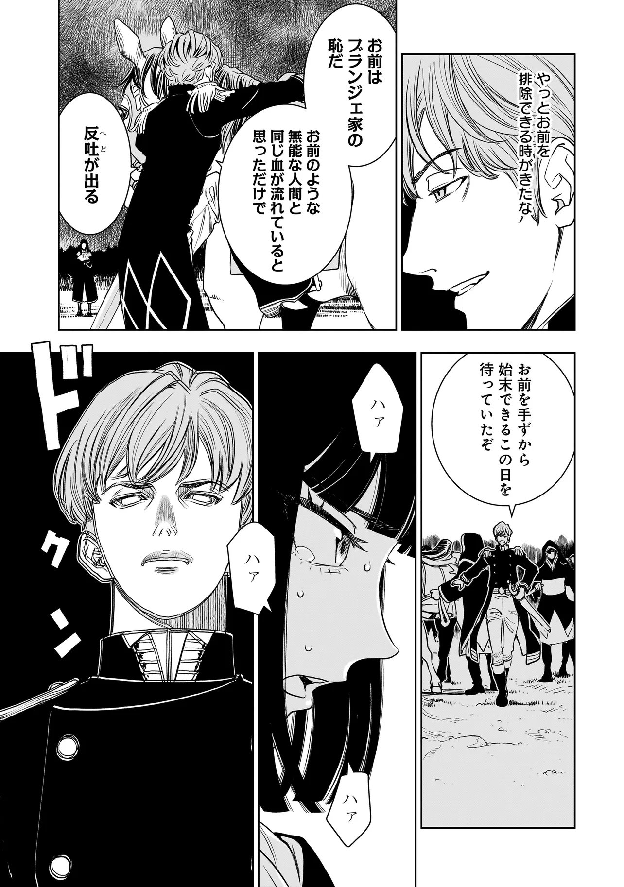 Tsuihou Reijou, Craft Shinagara Camping Car de Isekai wo Tabi shimasu Chapter 2.2 11ページ
