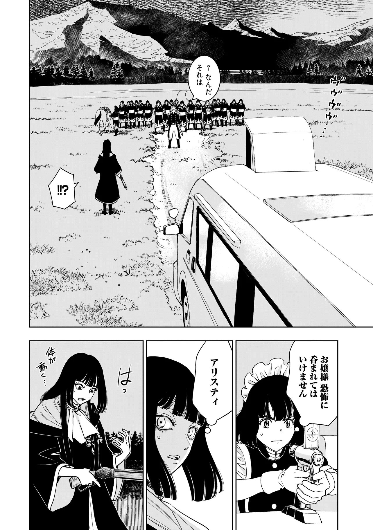 Tsuihou Reijou, Craft Shinagara Camping Car de Isekai wo Tabi shimasu Chapter 2.2 14ページ