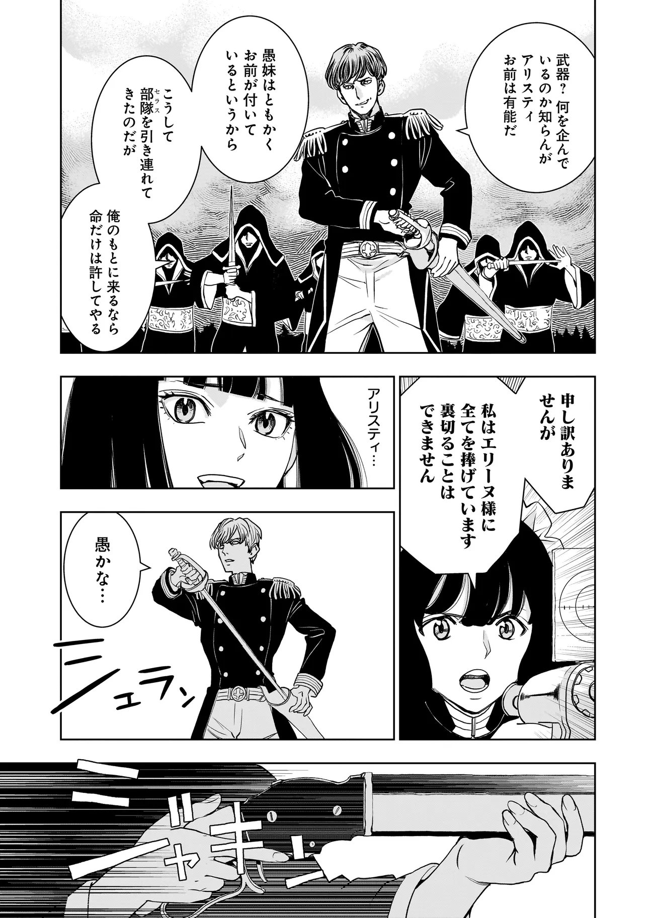 Tsuihou Reijou, Craft Shinagara Camping Car de Isekai wo Tabi shimasu Chapter 2.2 15ページ