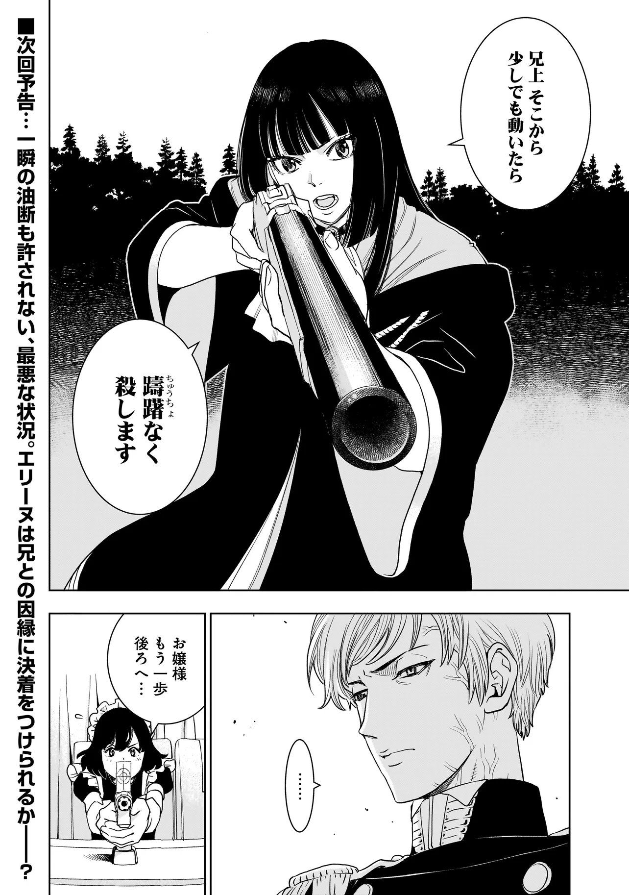 Tsuihou Reijou, Craft Shinagara Camping Car de Isekai wo Tabi shimasu Chapter 2.2 16ページ