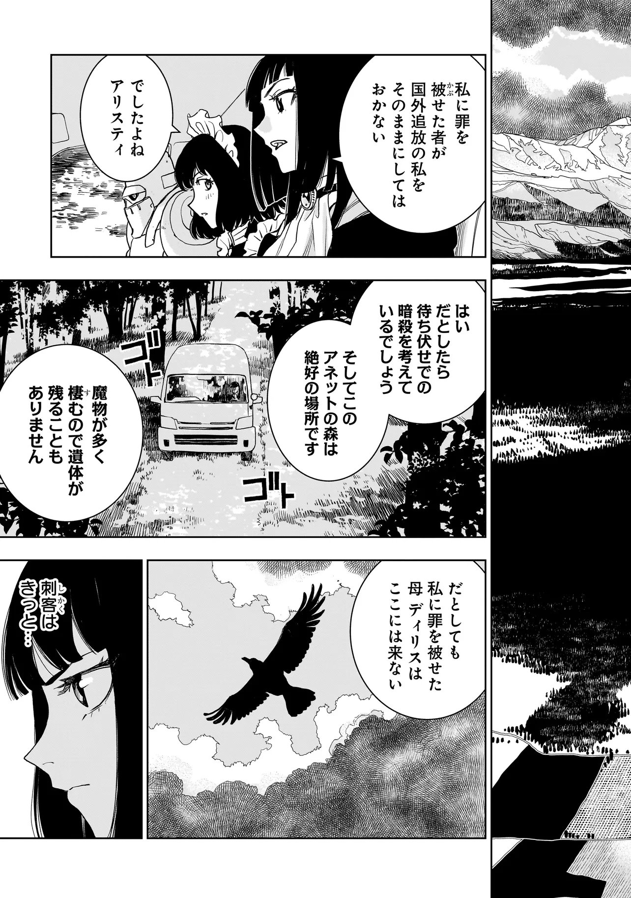 Tsuihou Reijou, Craft Shinagara Camping Car de Isekai wo Tabi shimasu Chapter 2.2 3ページ
