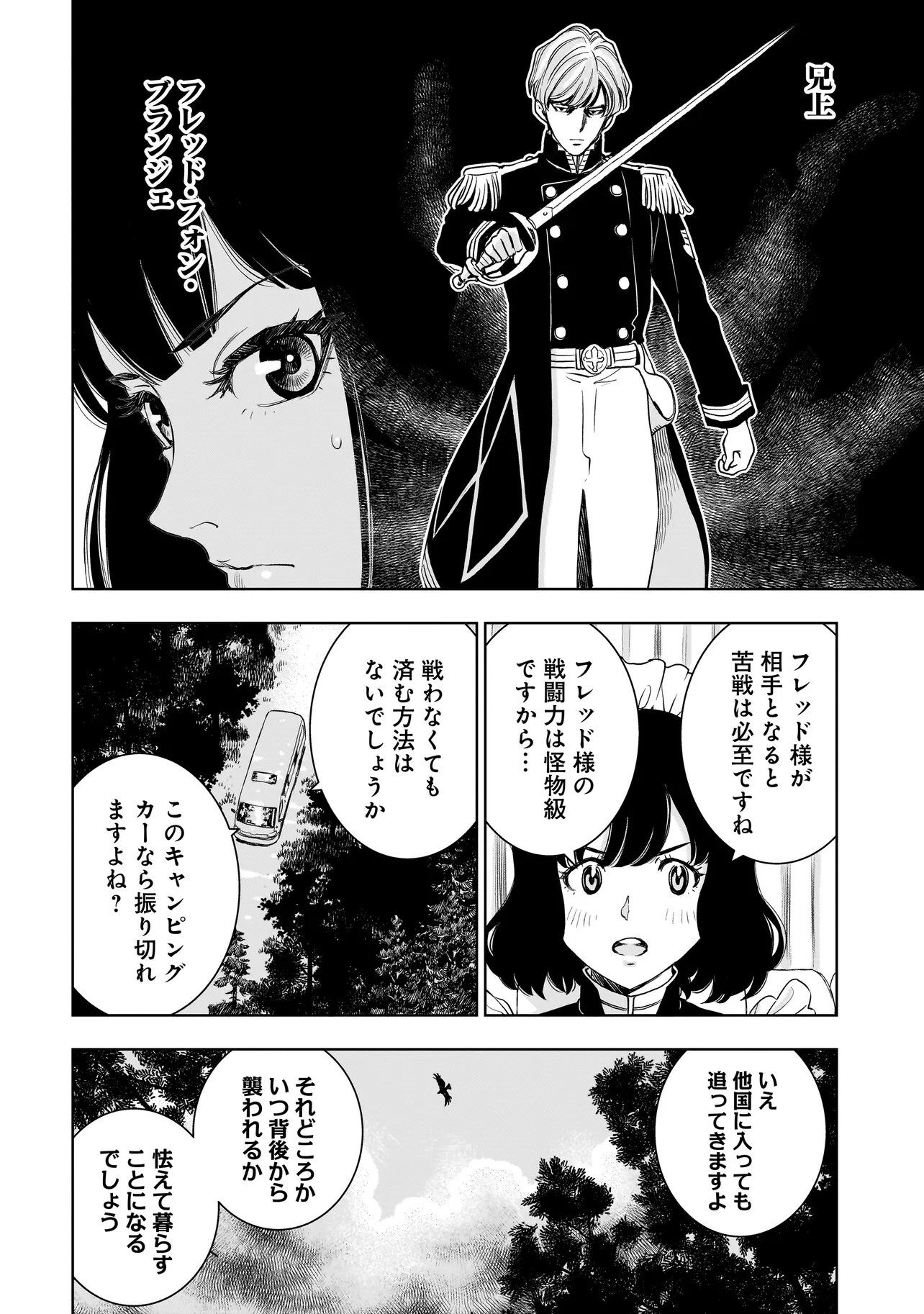 Tsuihou Reijou, Craft Shinagara Camping Car de Isekai wo Tabi shimasu Chapter 2.2 4ページ