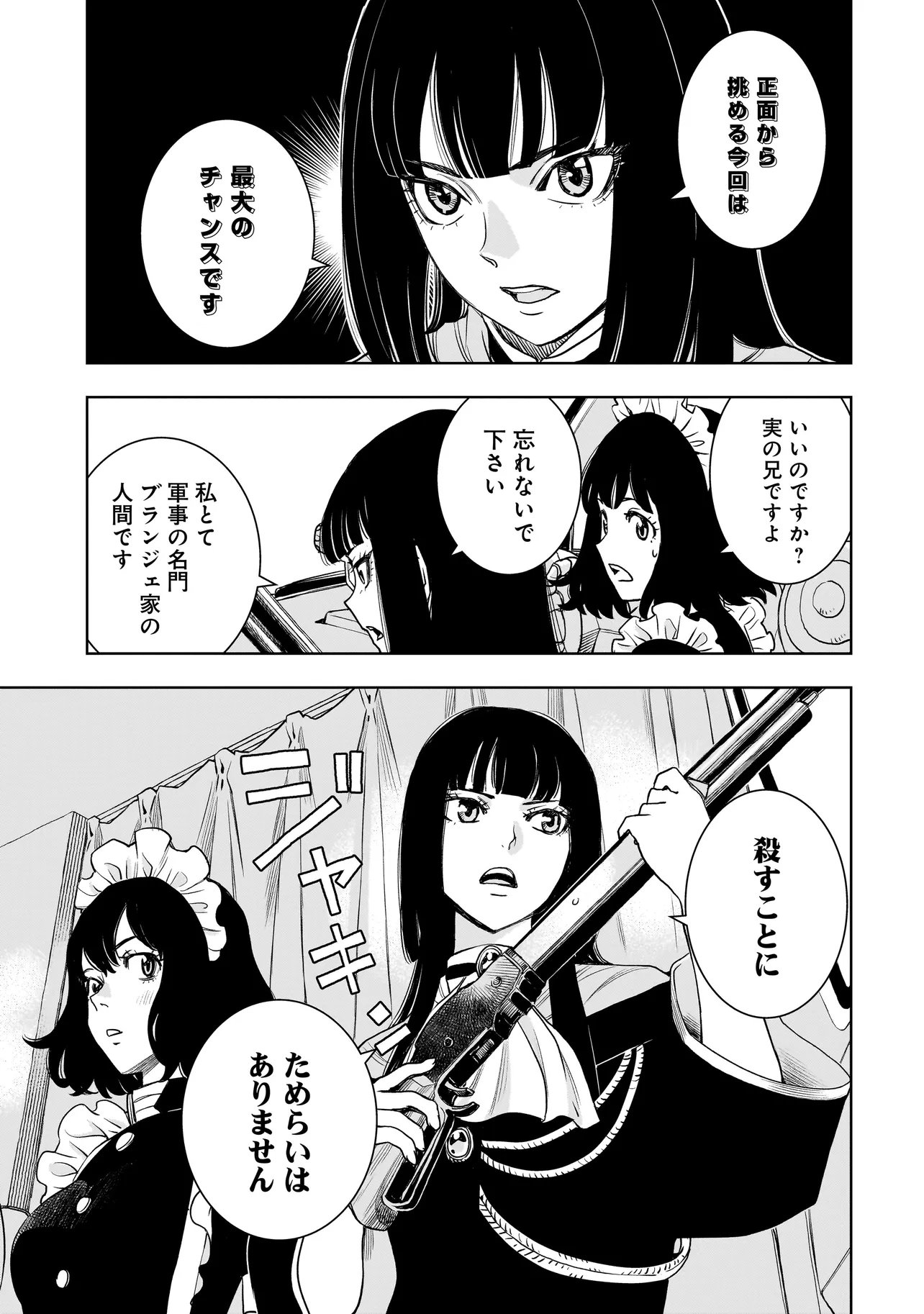 Tsuihou Reijou, Craft Shinagara Camping Car de Isekai wo Tabi shimasu Chapter 2.2 5ページ