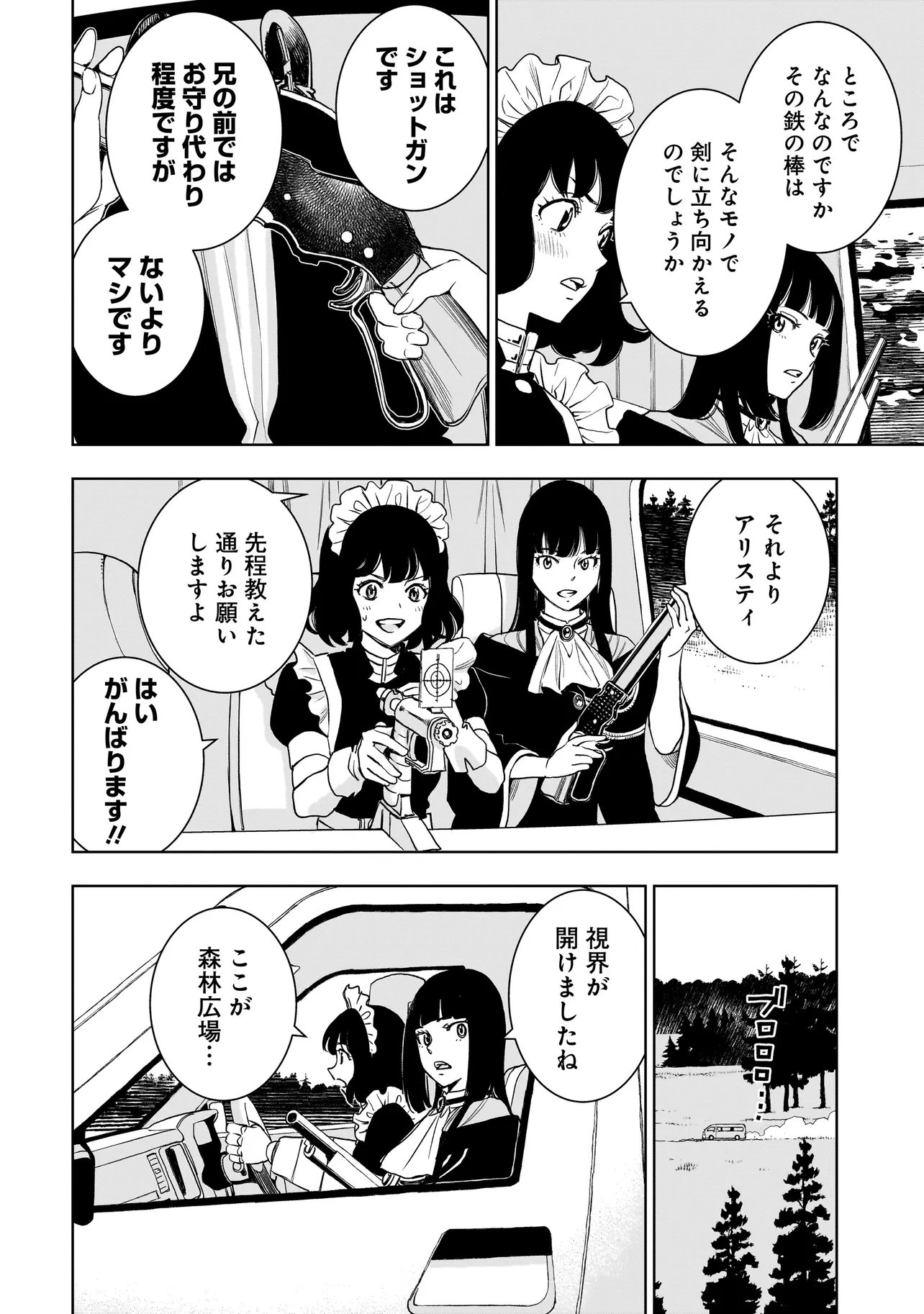 Tsuihou Reijou, Craft Shinagara Camping Car de Isekai wo Tabi shimasu Chapter 2.2 6ページ