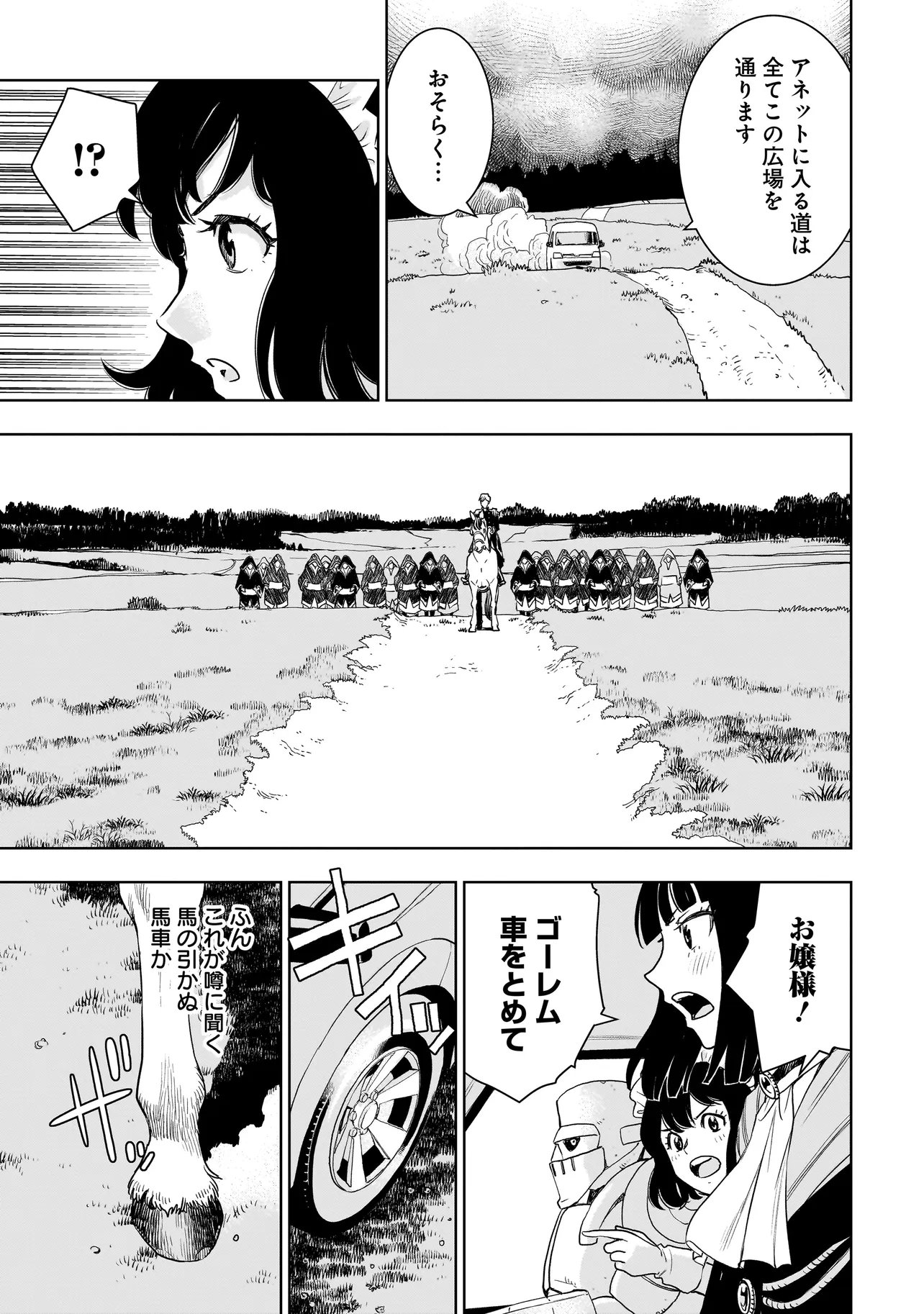 Tsuihou Reijou, Craft Shinagara Camping Car de Isekai wo Tabi shimasu Chapter 2.2 7ページ
